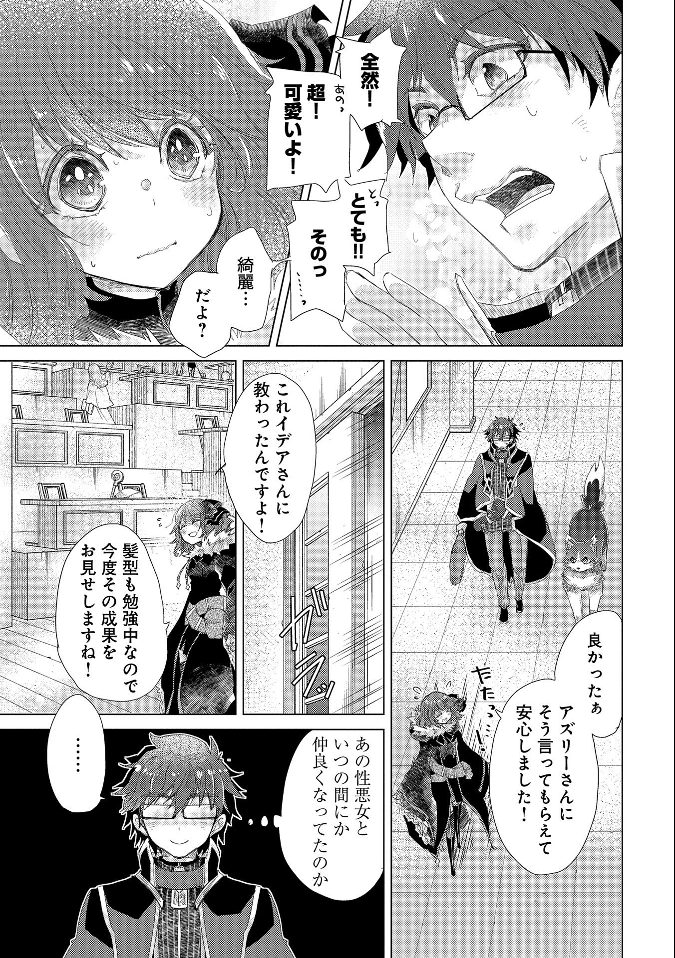 悠久の愚者アズリーの、賢者のすゝめ - raw - 第31話 - https://jpee.aabb.to/JPEE/94238/rdgnrrrjuy0.jpg