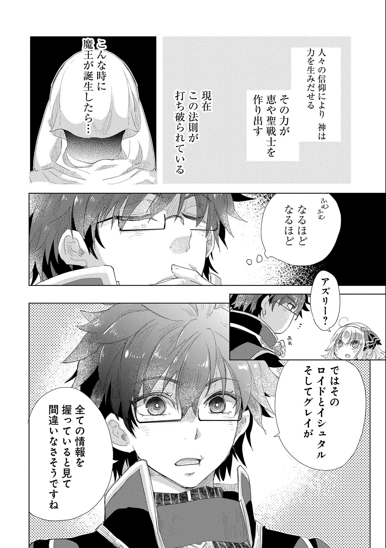 悠久の愚者アズリーの、賢者のすゝめ - raw - 第31話 - https://jpee.aabb.to/JPEE/94238/sft5le5qaee.jpg