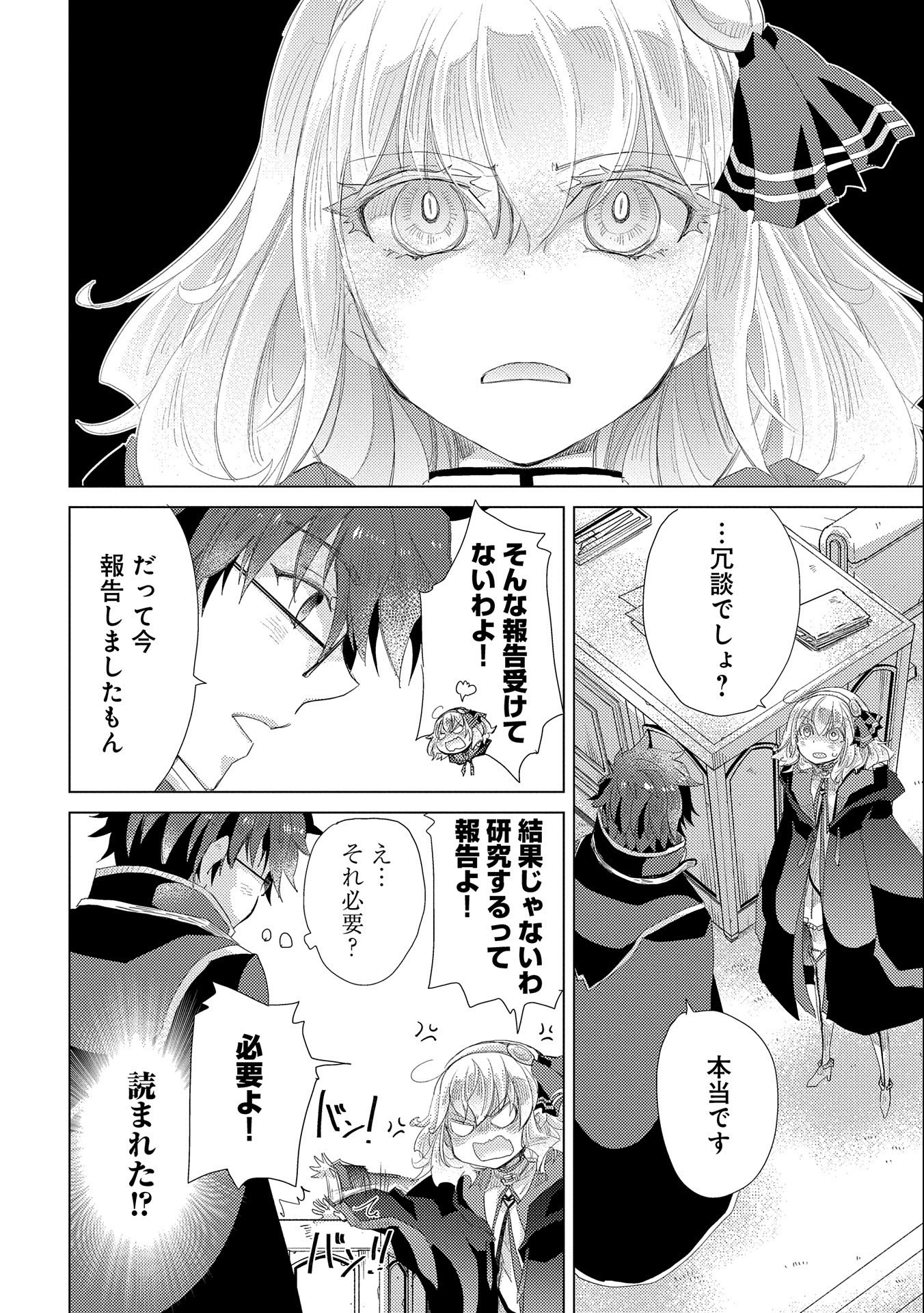 悠久の愚者アズリーの、賢者のすゝめ - raw - 第31話 - https://jpee.aabb.to/JPEE/94238/txf3xyztqyz.jpg