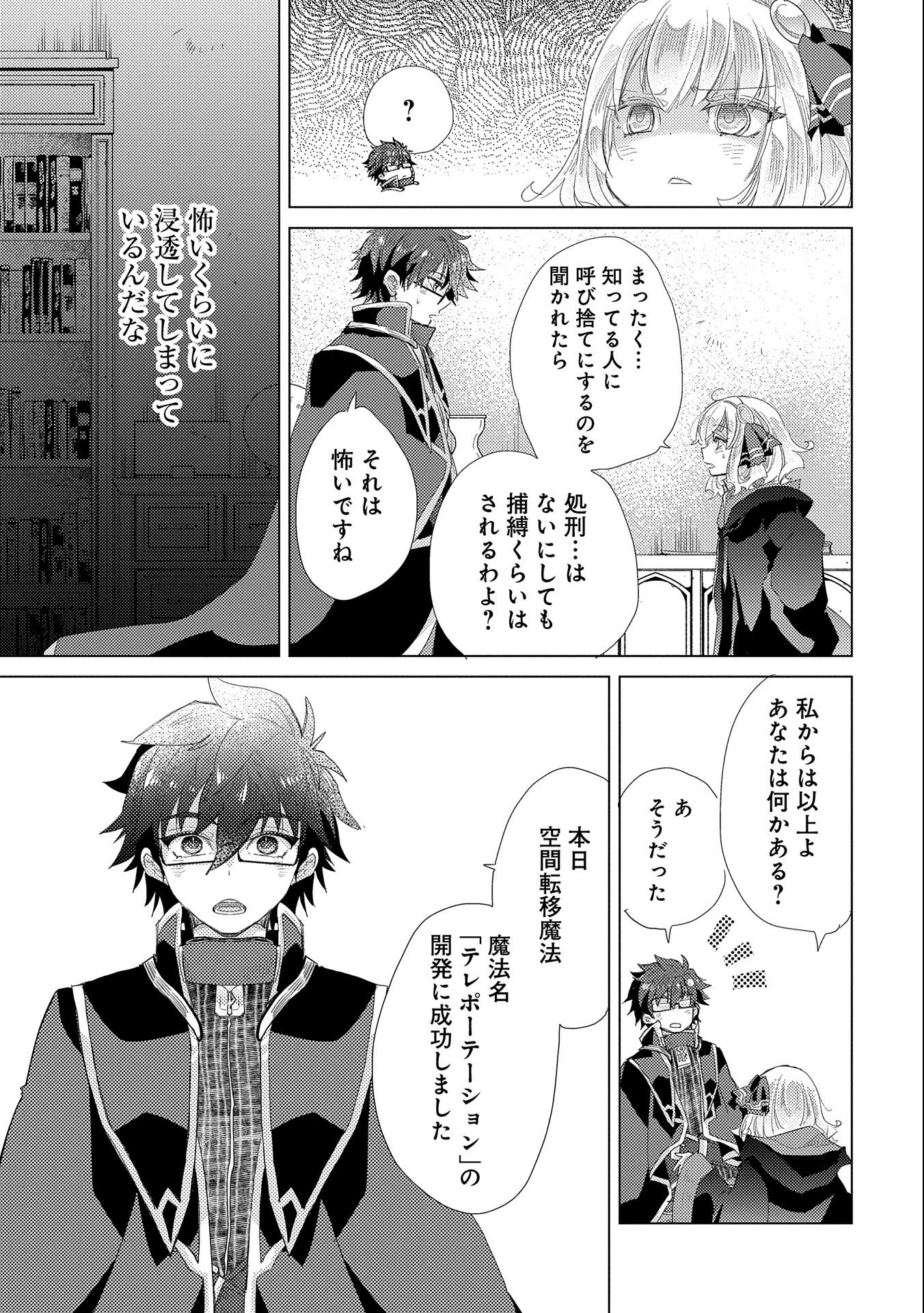 悠久の愚者アズリーの、賢者のすゝめ - raw - 第31話 - https://jpee.aabb.to/JPEE/94238/u3u2c4ntrxb.jpg