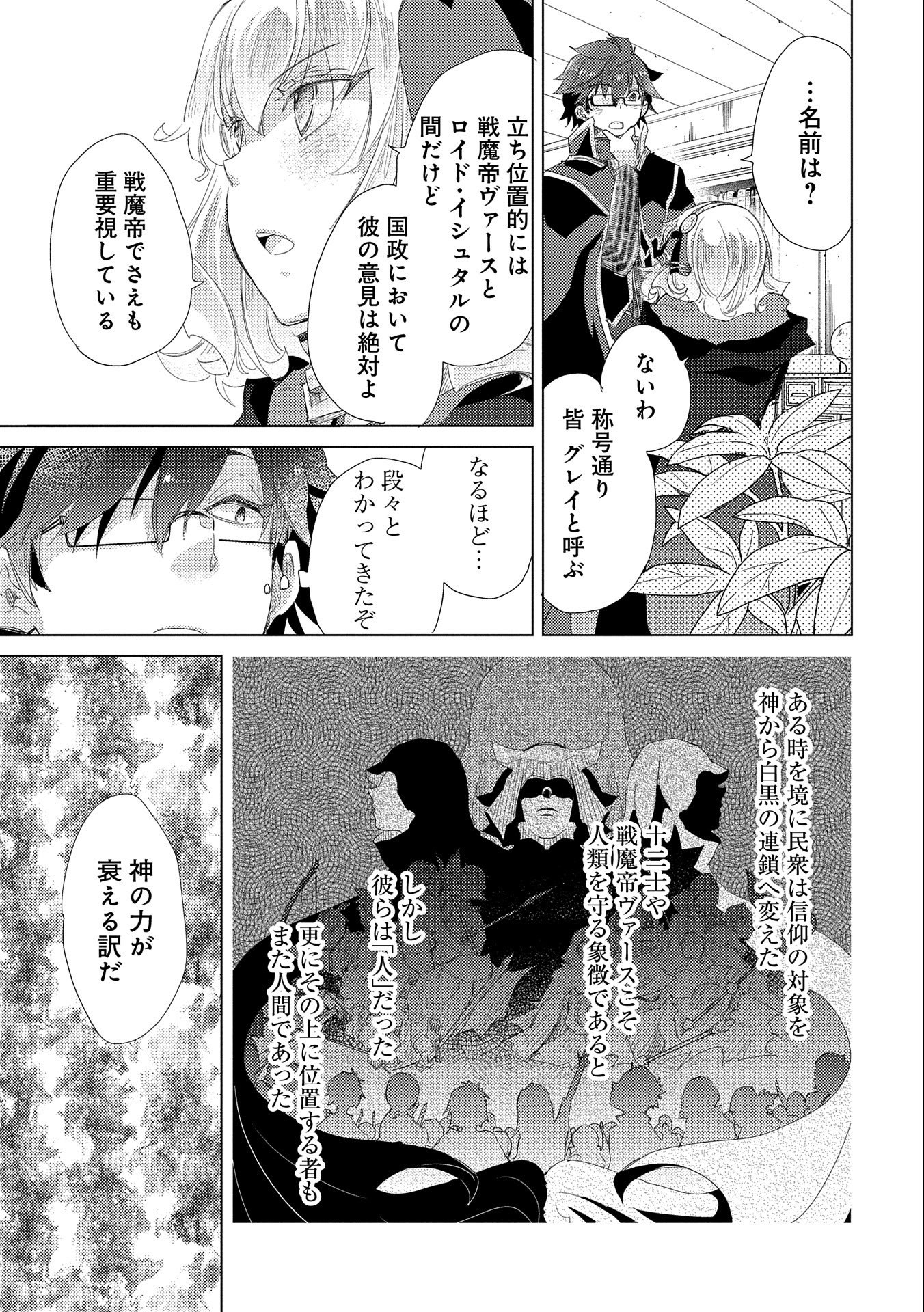 悠久の愚者アズリーの、賢者のすゝめ - raw - 第31話 - https://jpee.aabb.to/JPEE/94238/x4s4uorv5nn.jpg