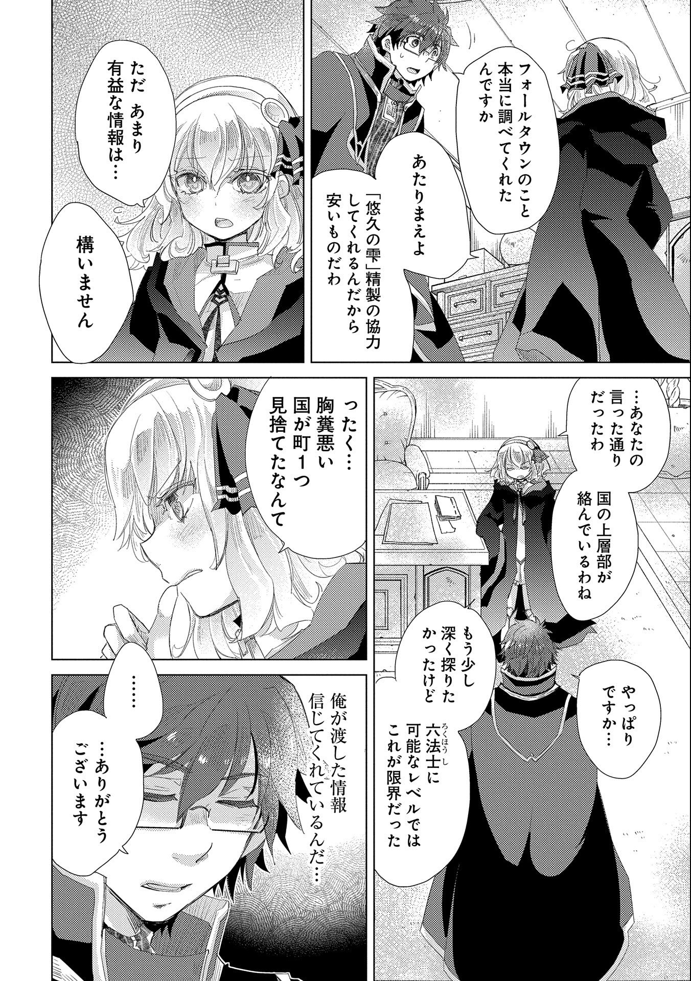 悠久の愚者アズリーの、賢者のすゝめ - raw - 第31話 - https://jpee.aabb.to/JPEE/94238/yec3u0ogpxo.jpg
