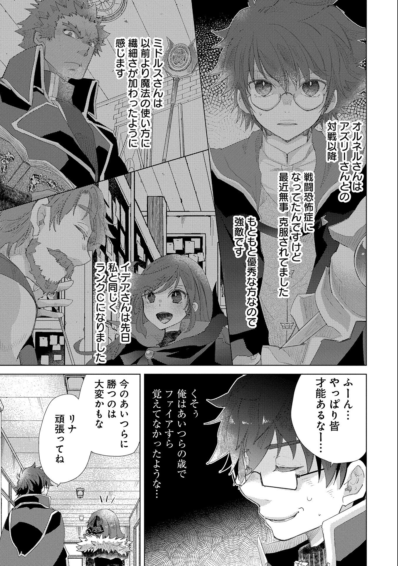 悠久の愚者アズリーの、賢者のすゝめ - raw - 第31話 - https://jpee.aabb.to/JPEE/94238/zmf13zvbryd.jpg