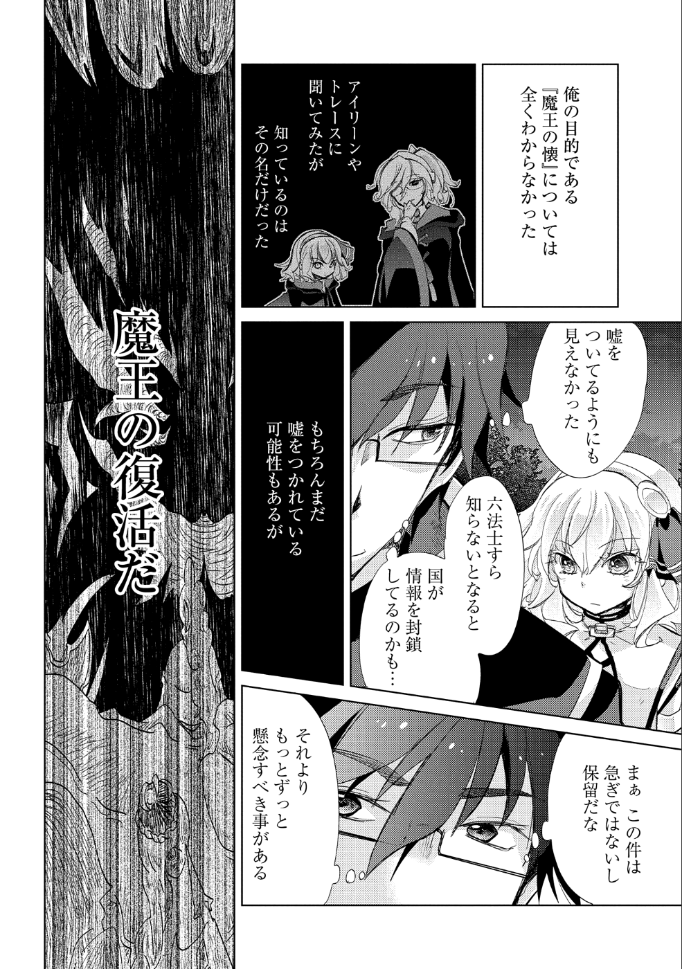 悠久の愚者アズリーの、賢者のすゝめ - raw - 第22話 - https://jpee.aabb.to/JPEE/94240/0gb2z1qhmlv.jpg