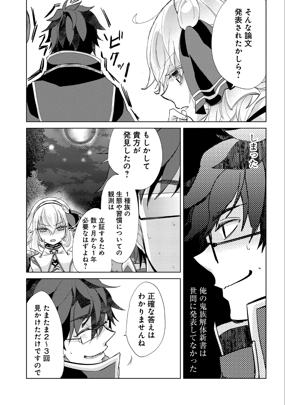 悠久の愚者アズリーの、賢者のすゝめ - raw - 第22話 - https://jpee.aabb.to/JPEE/94240/5f2102fexca.jpg