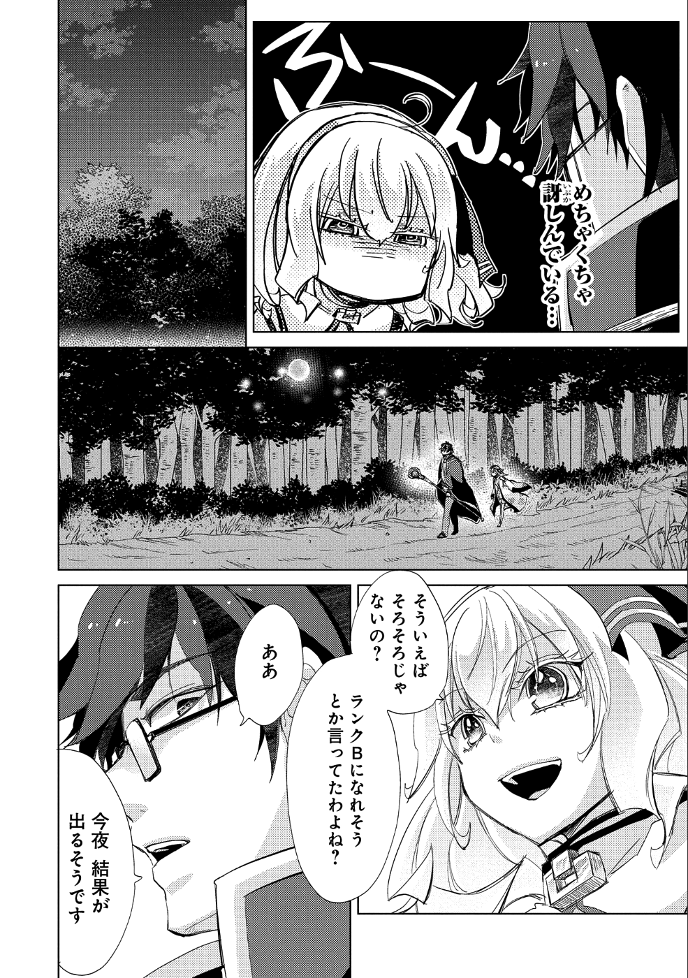 悠久の愚者アズリーの、賢者のすゝめ - raw - 第22話 - https://jpee.aabb.to/JPEE/94240/cowf2i4nm50.jpg