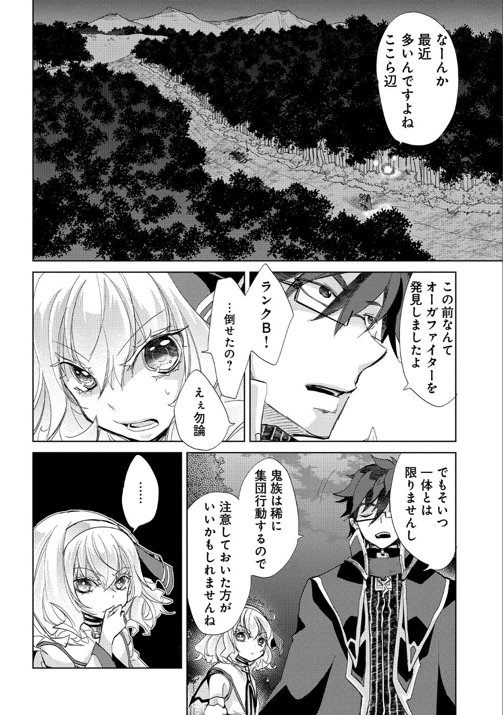 悠久の愚者アズリーの、賢者のすゝめ - raw - 第22話 - https://jpee.aabb.to/JPEE/94240/gafe2pvdxp3.jpg