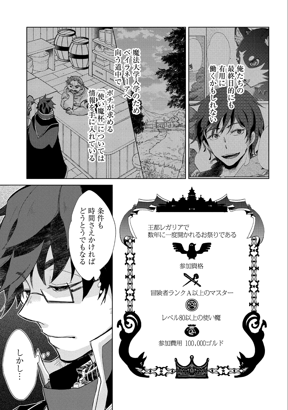 悠久の愚者アズリーの、賢者のすゝめ - raw - 第22話 - https://jpee.aabb.to/JPEE/94240/ihxzyus4qww.jpg