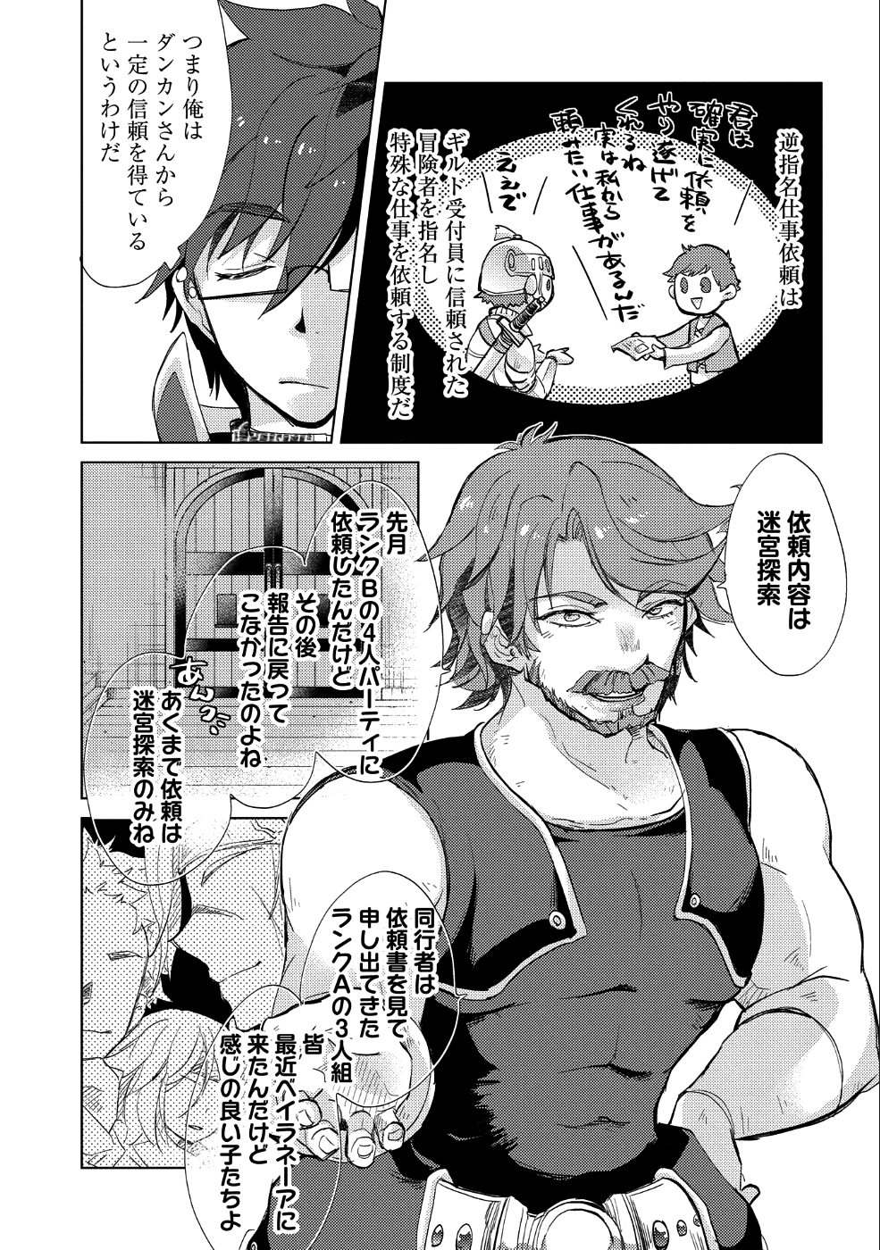 悠久の愚者アズリーの、賢者のすゝめ - raw - 第22話 - https://jpee.aabb.to/JPEE/94240/mostal0ezq3.jpg