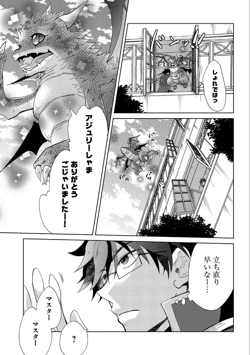 悠久の愚者アズリーの、賢者のすゝめ - raw - 第22話 - https://jpee.aabb.to/JPEE/94240/nszkgkzrjzi.jpg