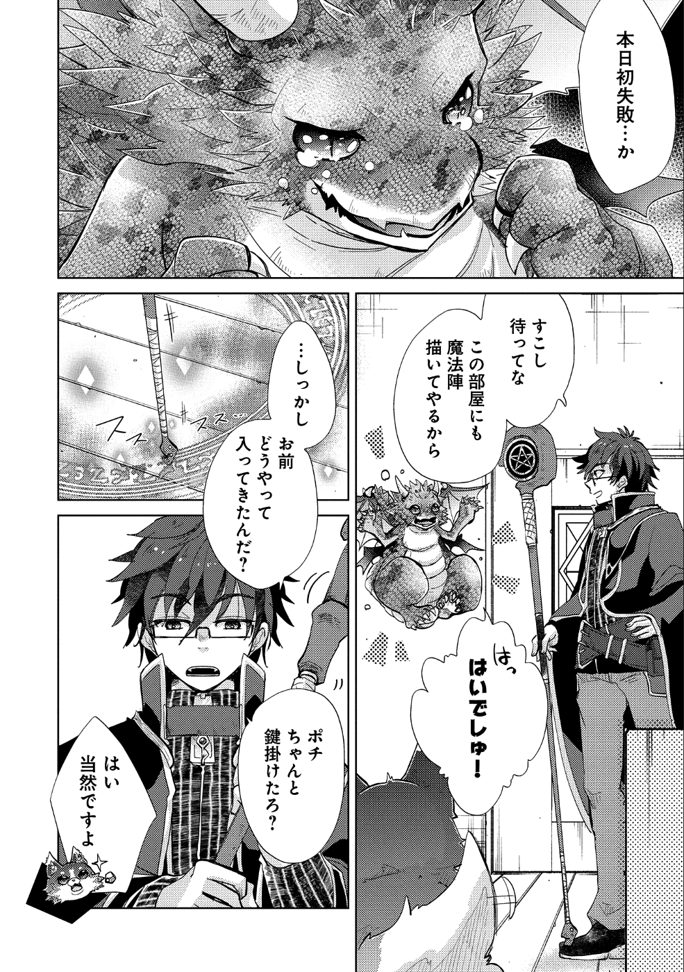 悠久の愚者アズリーの、賢者のすゝめ - raw - 第22話 - https://jpee.aabb.to/JPEE/94240/rzhb44pkzus.jpg