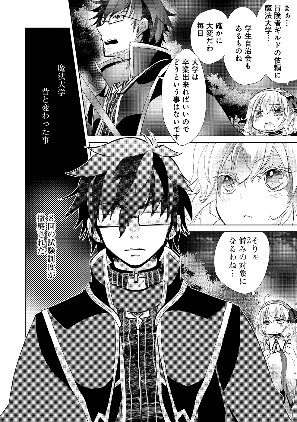 悠久の愚者アズリーの、賢者のすゝめ - raw - 第22話 - https://jpee.aabb.to/JPEE/94240/xqm0duxpbrh.jpg