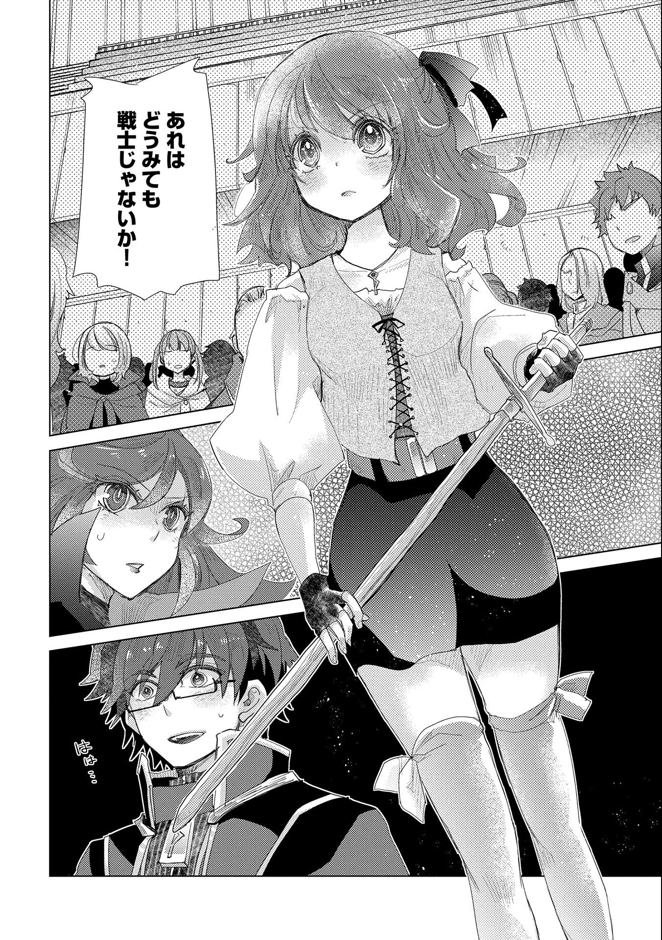 悠久の愚者アズリーの、賢者のすゝめ - raw - 第32話 - https://jpee.aabb.to/JPEE/94241/1jbuxbdxowo.jpg