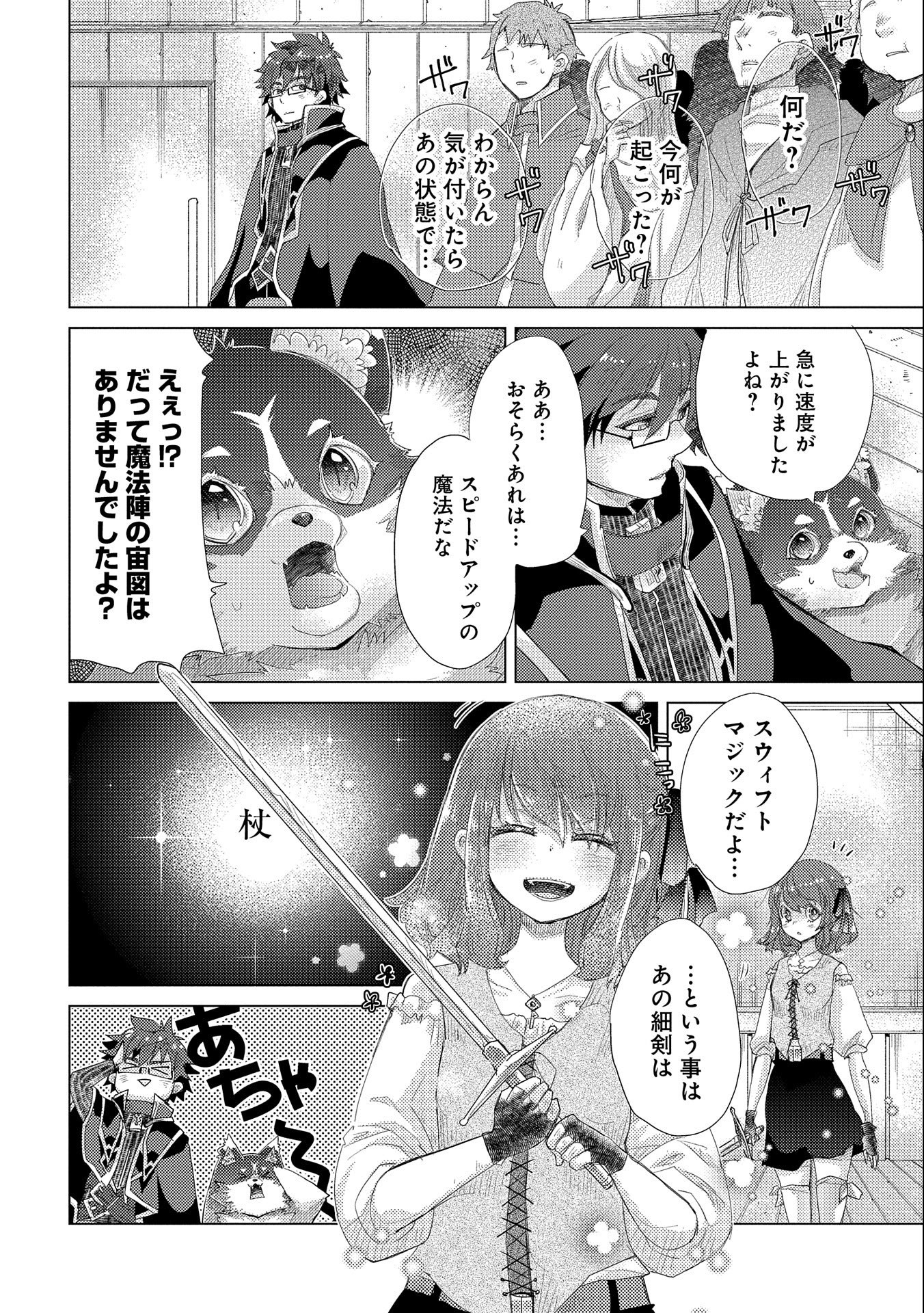 悠久の愚者アズリーの、賢者のすゝめ - raw - 第32話 - https://jpee.aabb.to/JPEE/94241/1yalj5b435l.jpg
