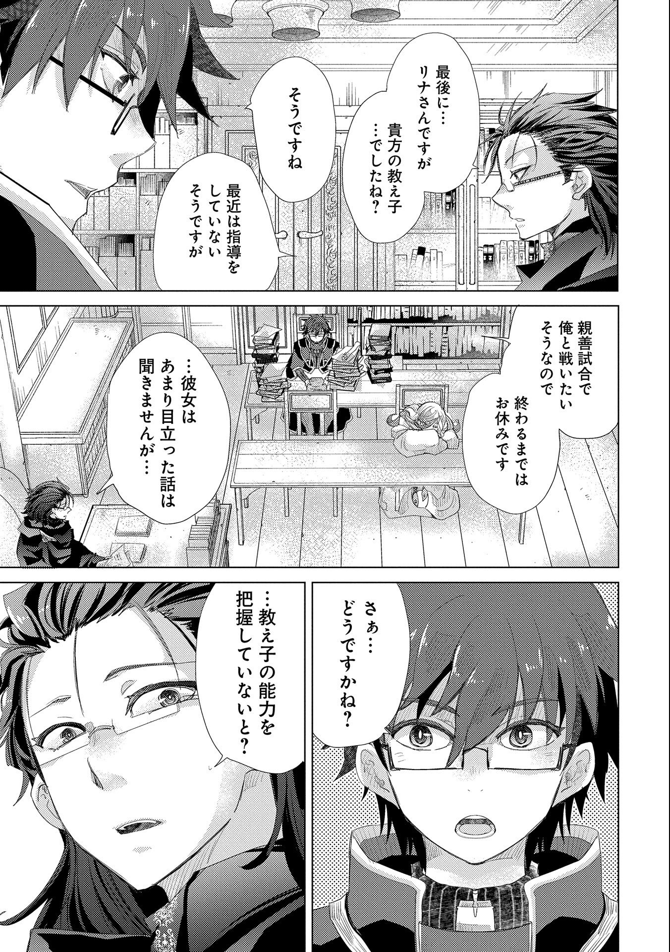 悠久の愚者アズリーの、賢者のすゝめ - raw - 第32話 - https://jpee.aabb.to/JPEE/94241/3c0vcu3ppyw.jpg