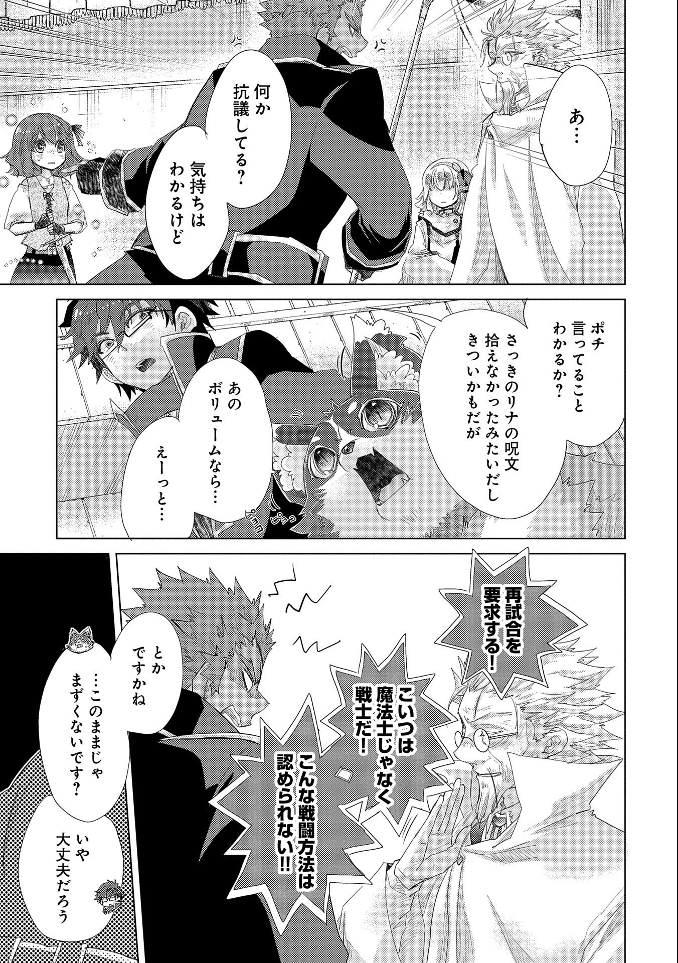悠久の愚者アズリーの、賢者のすゝめ - raw - 第32話 - https://jpee.aabb.to/JPEE/94241/4f5knbudkji.jpg