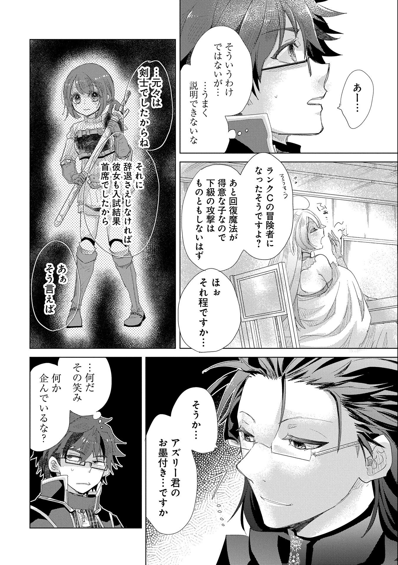 悠久の愚者アズリーの、賢者のすゝめ - raw - 第32話 - https://jpee.aabb.to/JPEE/94241/cezbhrvmhbb.jpg