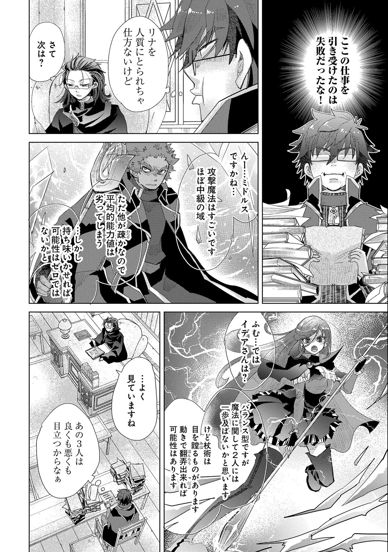 悠久の愚者アズリーの、賢者のすゝめ - raw - 第32話 - https://jpee.aabb.to/JPEE/94241/db2mc5vh5jb.jpg