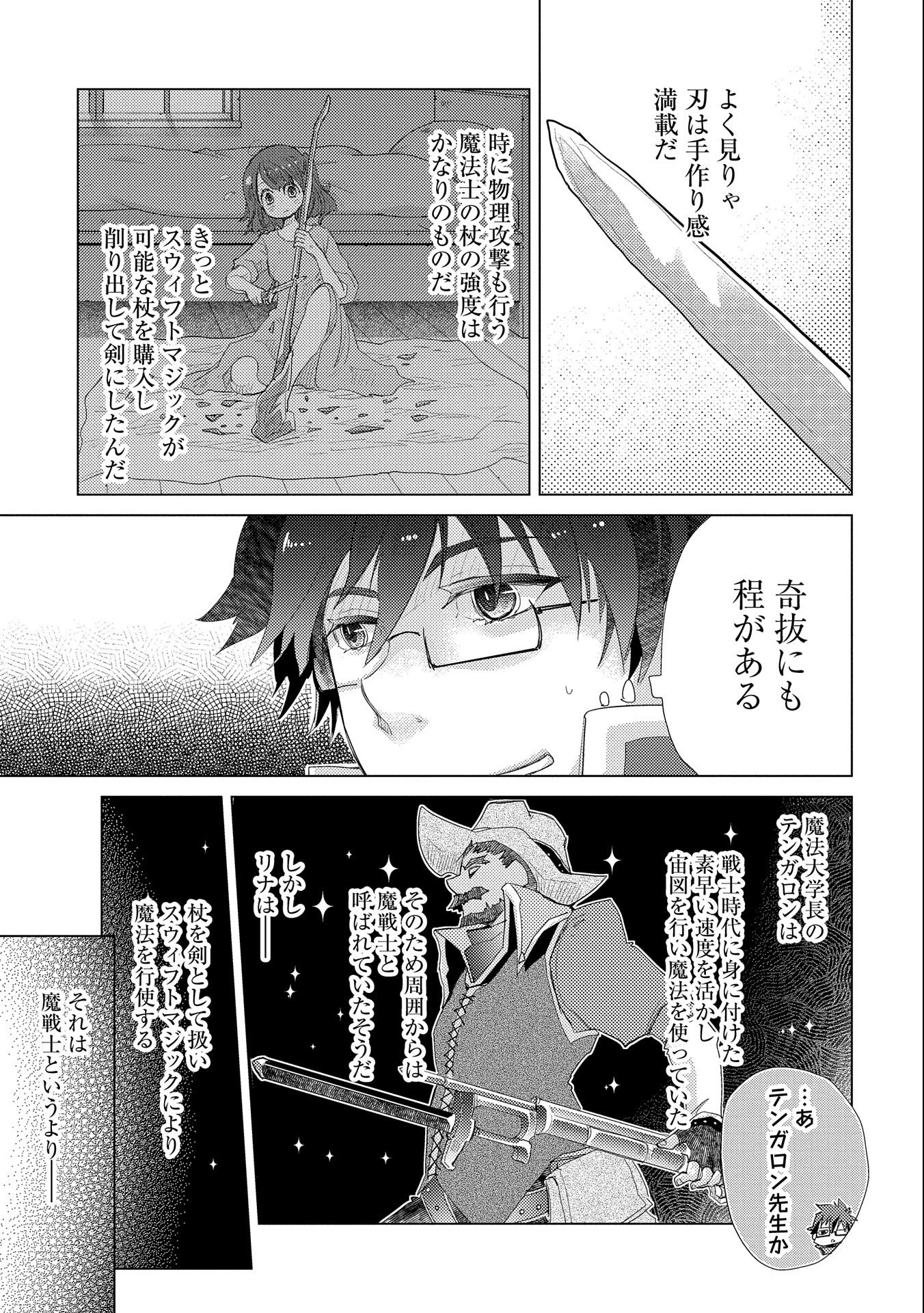 悠久の愚者アズリーの、賢者のすゝめ - raw - 第32話 - https://jpee.aabb.to/JPEE/94241/etagiacz5hy.jpg