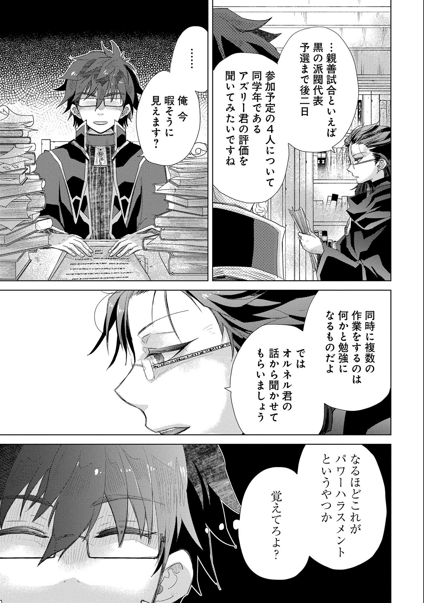 悠久の愚者アズリーの、賢者のすゝめ - raw - 第32話 - https://jpee.aabb.to/JPEE/94241/gkrhfdrodys.jpg