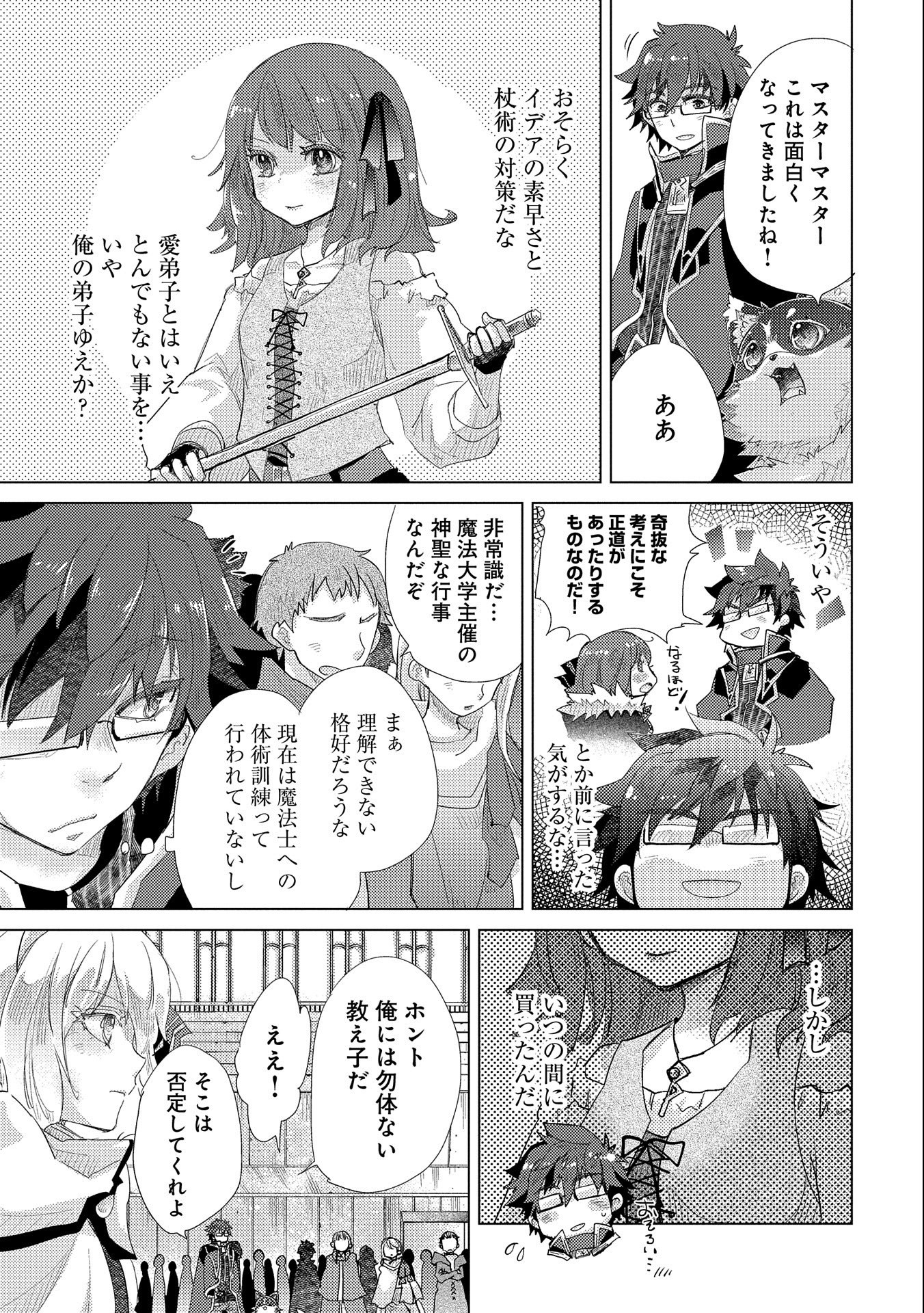 悠久の愚者アズリーの、賢者のすゝめ - raw - 第32話 - https://jpee.aabb.to/JPEE/94241/iuw2xz33shv.jpg