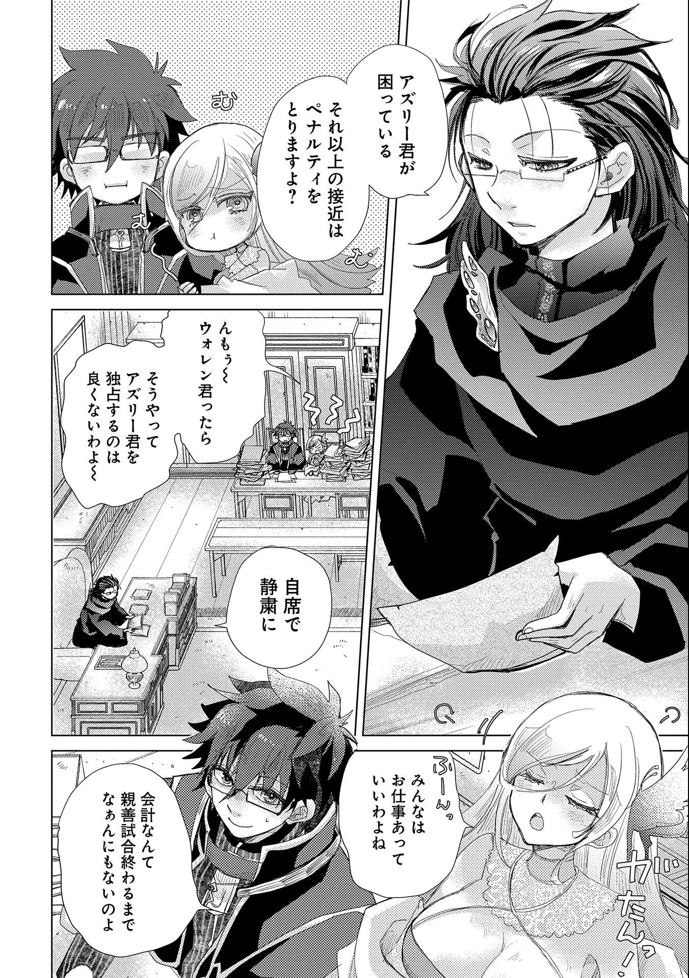 悠久の愚者アズリーの、賢者のすゝめ - raw - 第32話 - https://jpee.aabb.to/JPEE/94241/jci3dthnqu3.jpg