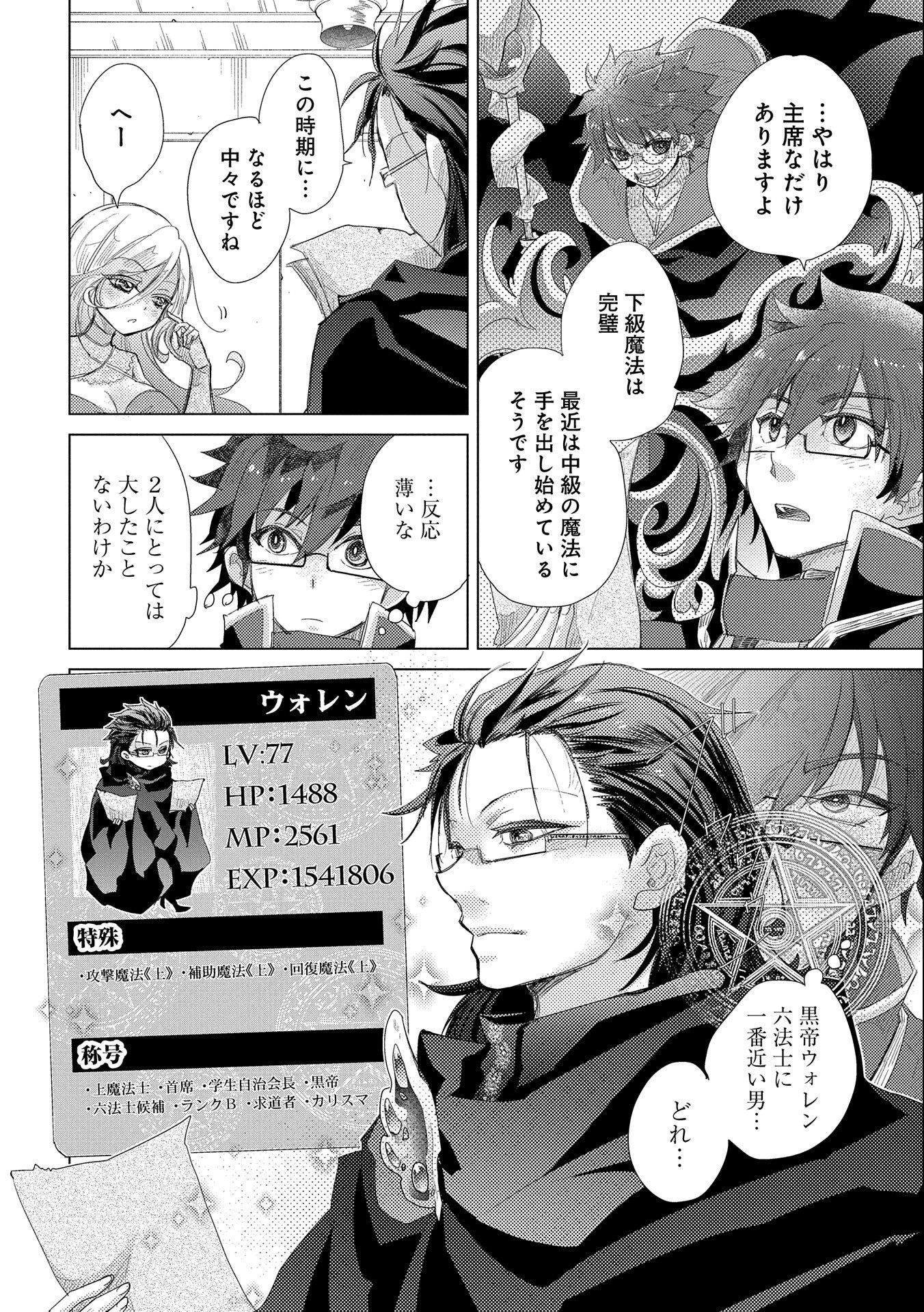 悠久の愚者アズリーの、賢者のすゝめ - raw - 第32話 - https://jpee.aabb.to/JPEE/94241/qm1xmrm0fs0.jpg