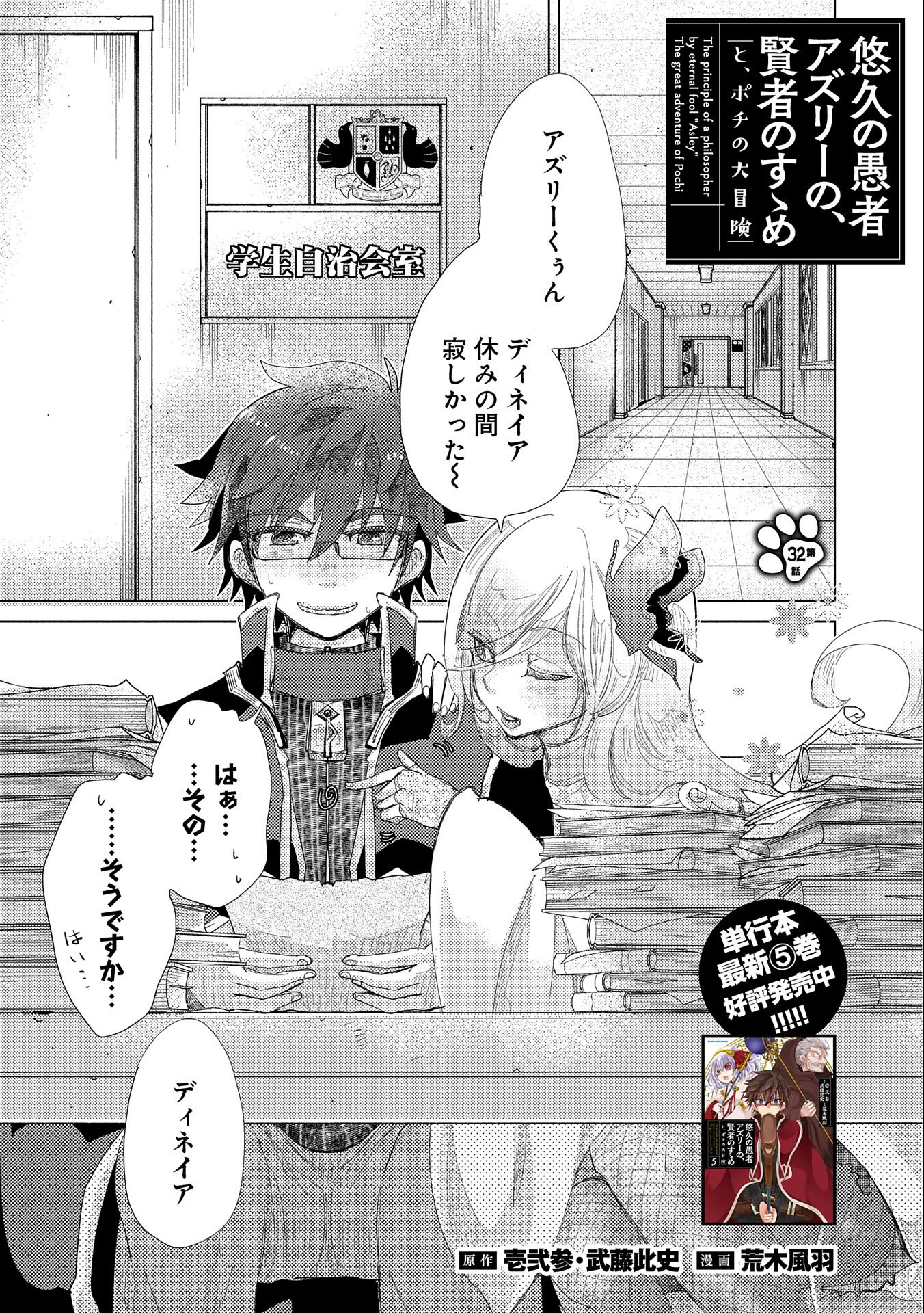 悠久の愚者アズリーの、賢者のすゝめ - raw - 第32話 - https://jpee.aabb.to/JPEE/94241/ua3lhbyo1tt.jpg