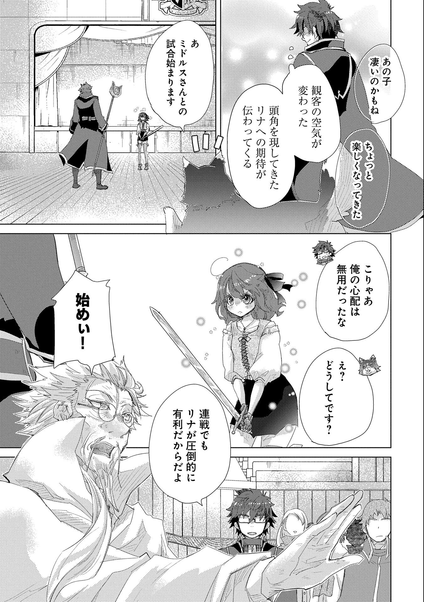 悠久の愚者アズリーの、賢者のすゝめ - raw - 第32話 - https://jpee.aabb.to/JPEE/94241/wvnibkkyuzj.jpg