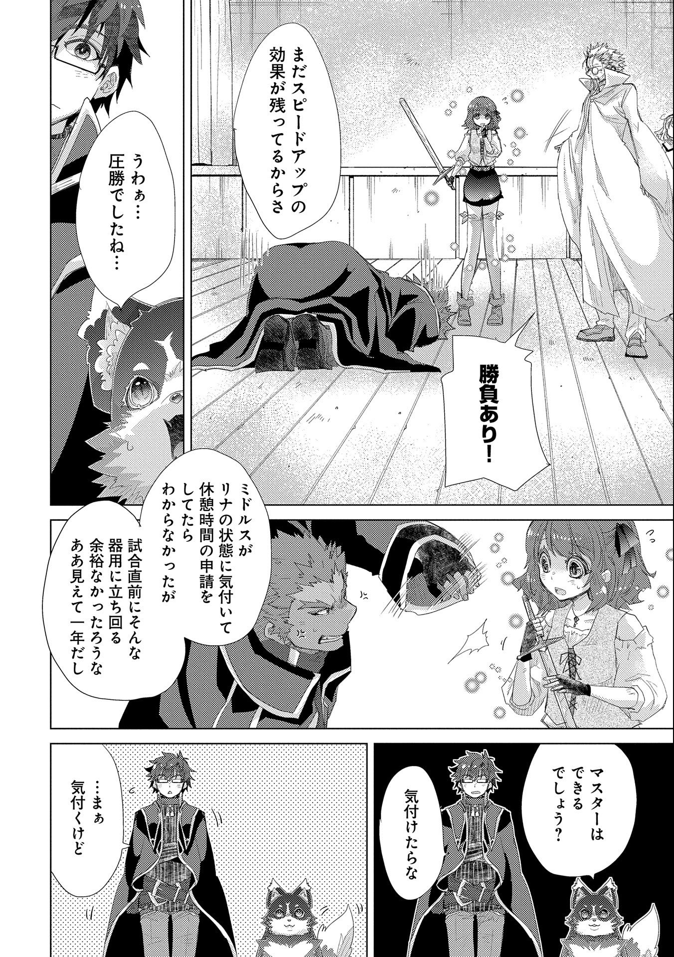 悠久の愚者アズリーの、賢者のすゝめ - raw - 第32話 - https://jpee.aabb.to/JPEE/94241/x25upoh1cpy.jpg