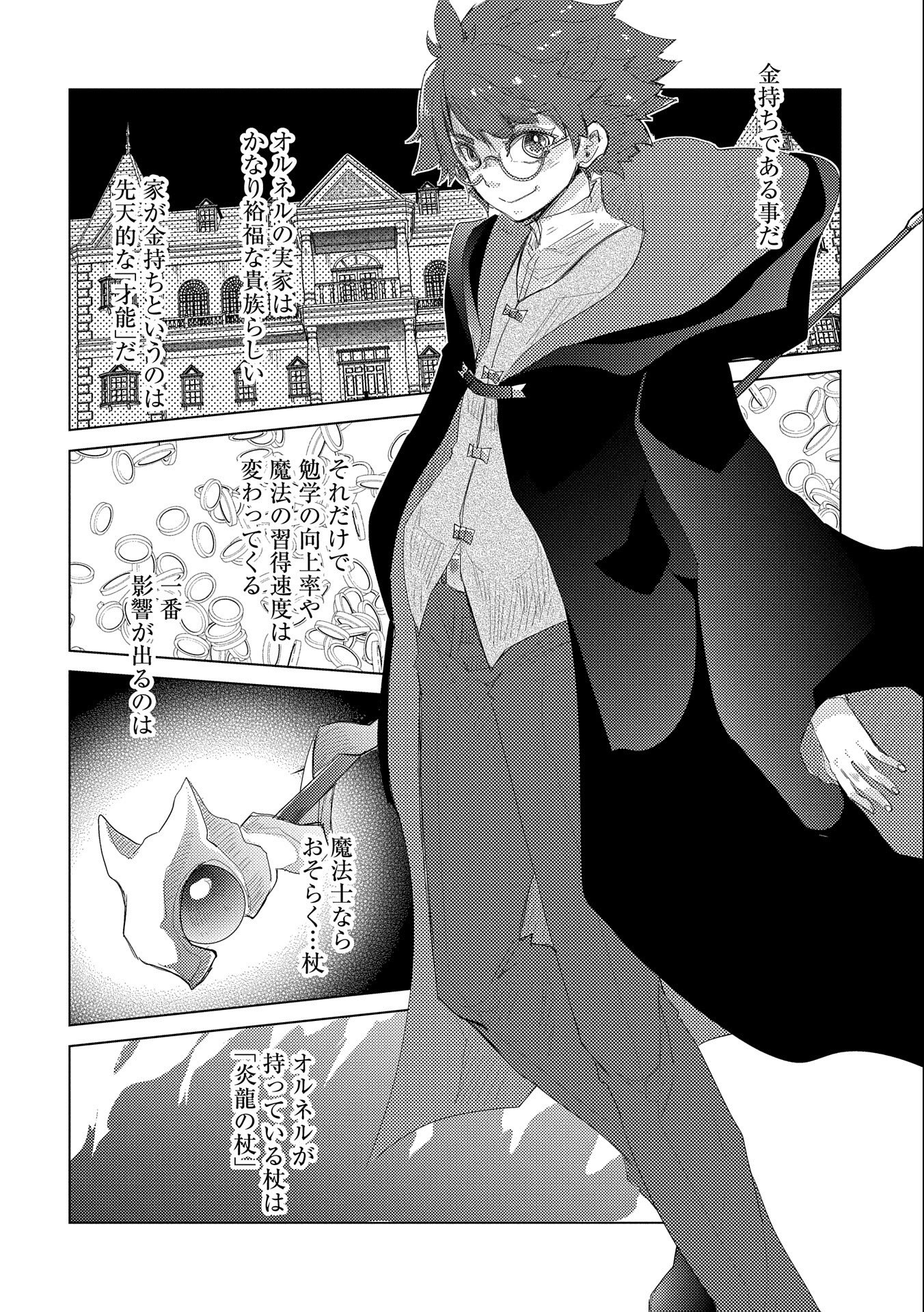 悠久の愚者アズリーの、賢者のすゝめ - raw - 第32話 - https://jpee.aabb.to/JPEE/94241/xelgojwmdzd.jpg