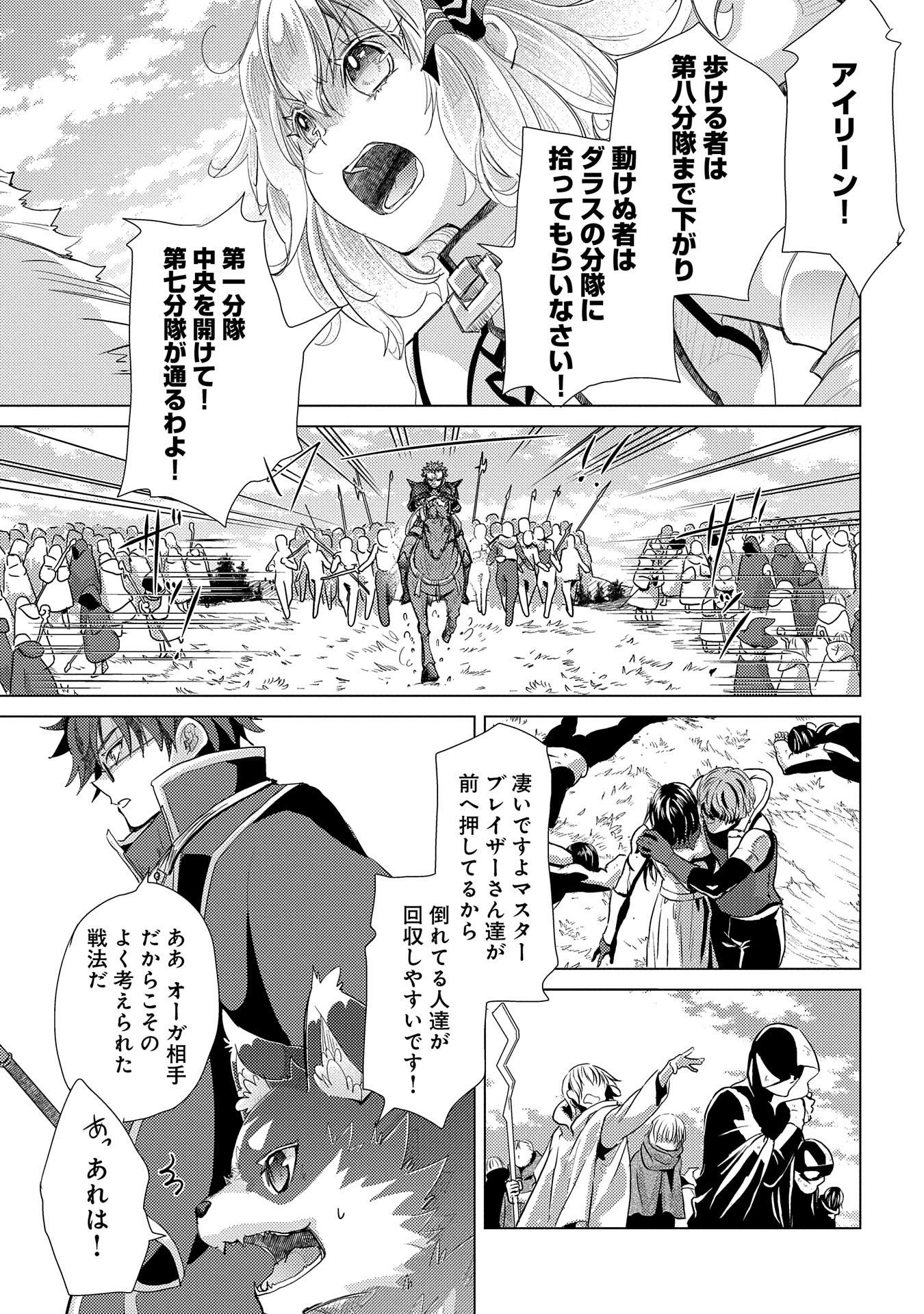 悠久の愚者アズリーの、賢者のすゝめ - raw - 第28話 - https://jpee.aabb.to/JPEE/94244/1jphzqennrb.jpg