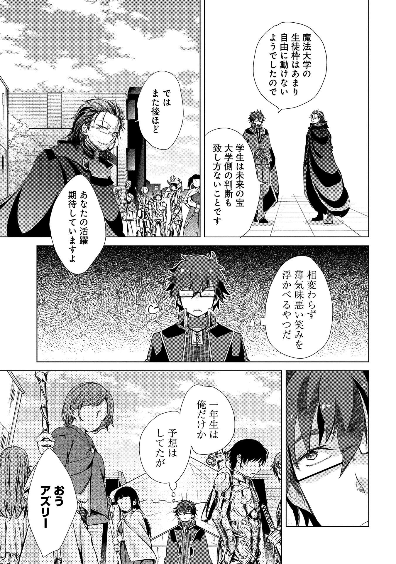 悠久の愚者アズリーの、賢者のすゝめ - raw - 第28話 - https://jpee.aabb.to/JPEE/94244/amyxkc0q5kf.jpg