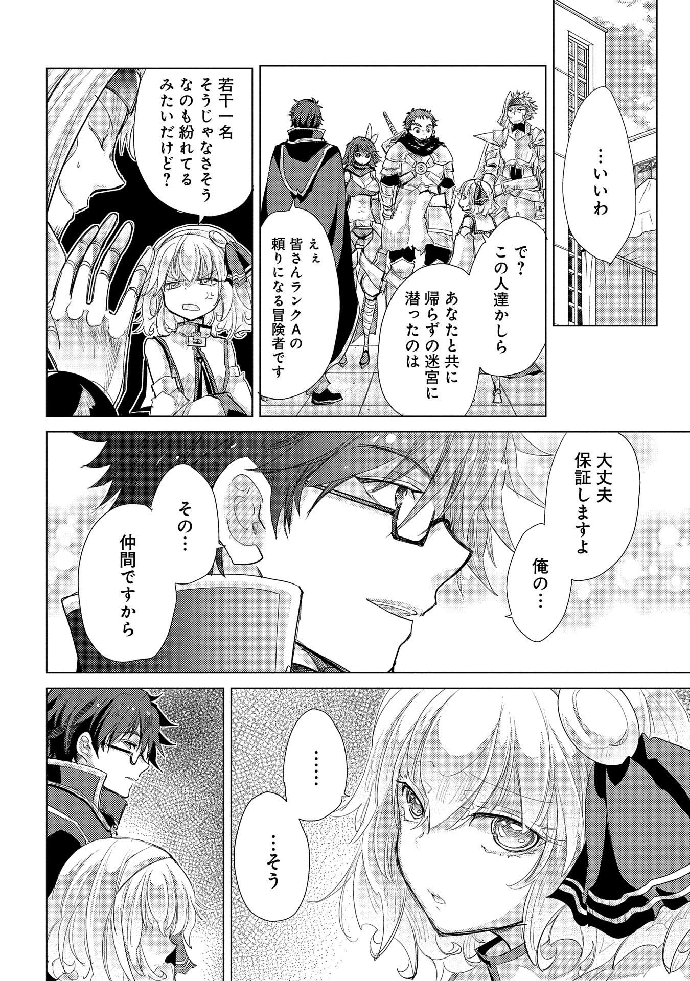 悠久の愚者アズリーの、賢者のすゝめ - raw - 第28話 - https://jpee.aabb.to/JPEE/94244/ehpmiyvango.jpg