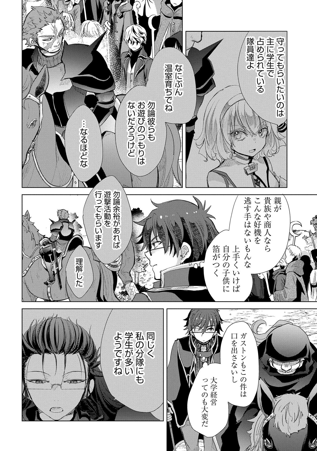 悠久の愚者アズリーの、賢者のすゝめ - raw - 第28話 - https://jpee.aabb.to/JPEE/94244/fnfdh1h4czz.jpg