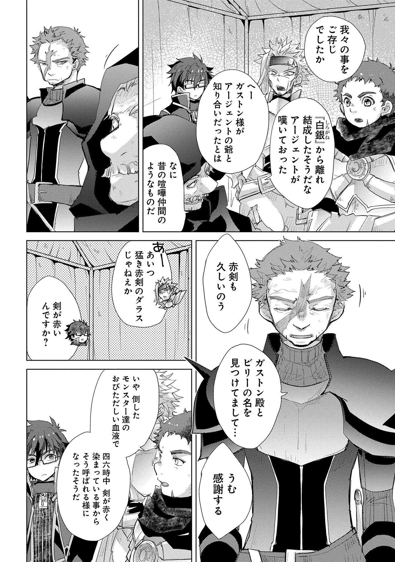 悠久の愚者アズリーの、賢者のすゝめ - raw - 第28話 - https://jpee.aabb.to/JPEE/94244/ojktja5edg2.jpg