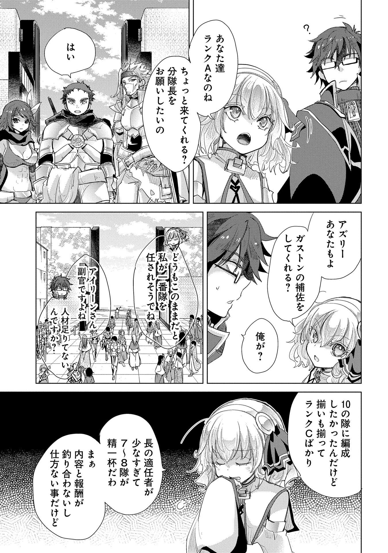 悠久の愚者アズリーの、賢者のすゝめ - raw - 第28話 - https://jpee.aabb.to/JPEE/94244/uuegt0ca2st.jpg