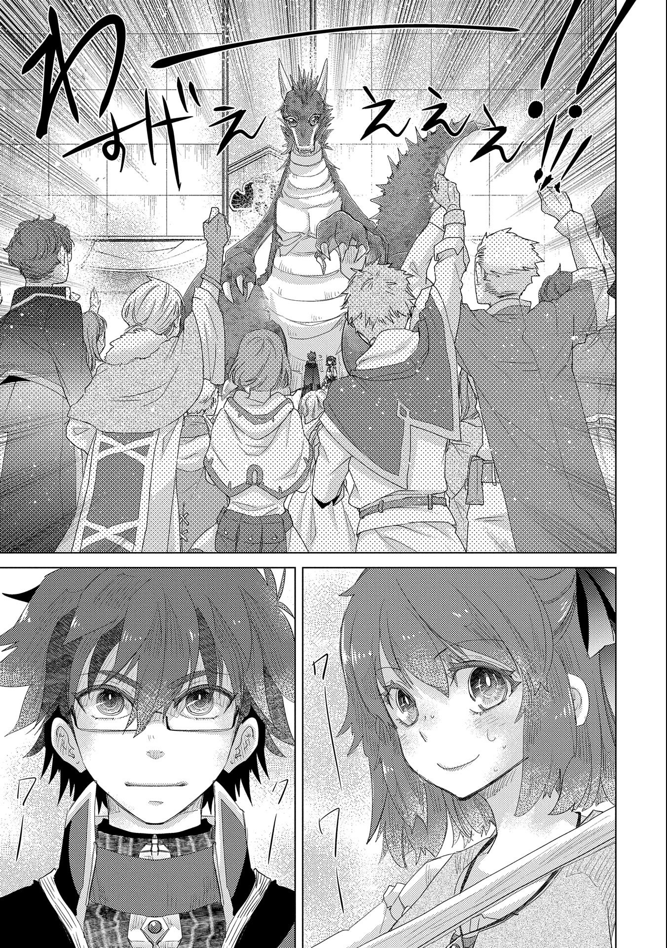 悠久の愚者アズリーの、賢者のすゝめ - raw - 第33話 - https://jpee.aabb.to/JPEE/94246/0z1de50dt2c.jpg