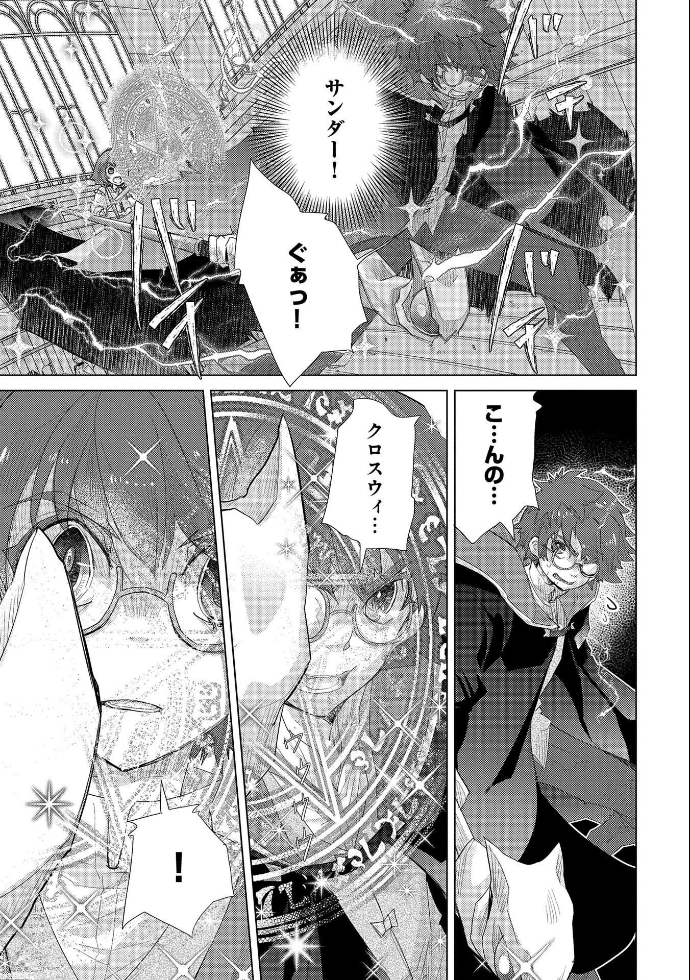 悠久の愚者アズリーの、賢者のすゝめ - raw - 第33話 - https://jpee.aabb.to/JPEE/94246/4k1nrojjden.jpg