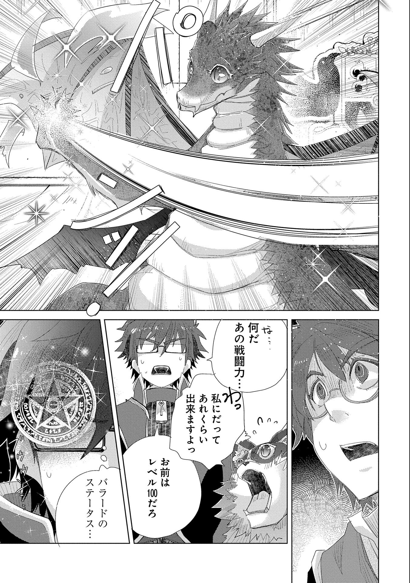 悠久の愚者アズリーの、賢者のすゝめ - raw - 第33話 - https://jpee.aabb.to/JPEE/94246/4mbgk3fydya.jpg