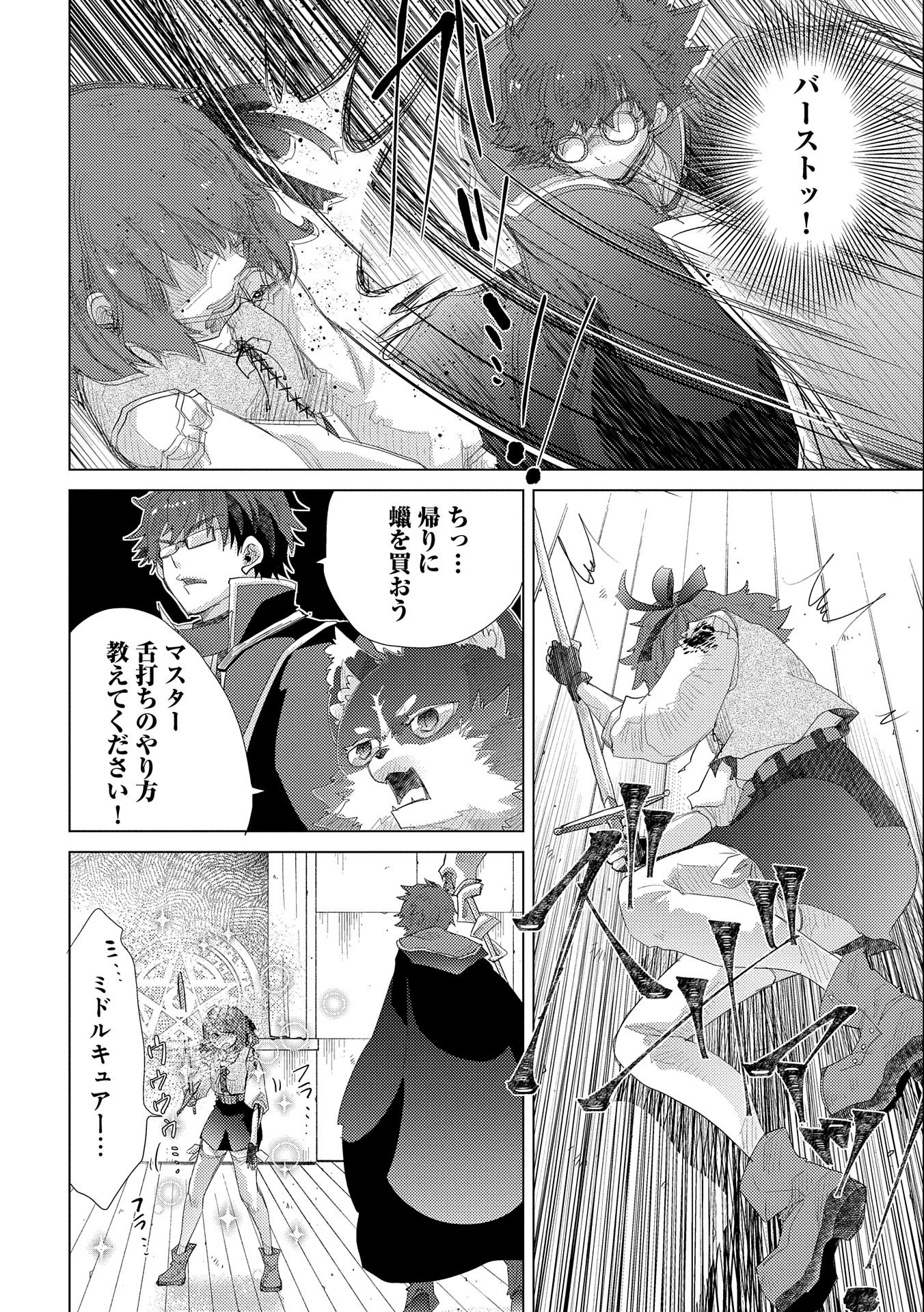 悠久の愚者アズリーの、賢者のすゝめ - raw - 第33話 - https://jpee.aabb.to/JPEE/94246/daaz4wieudn.jpg