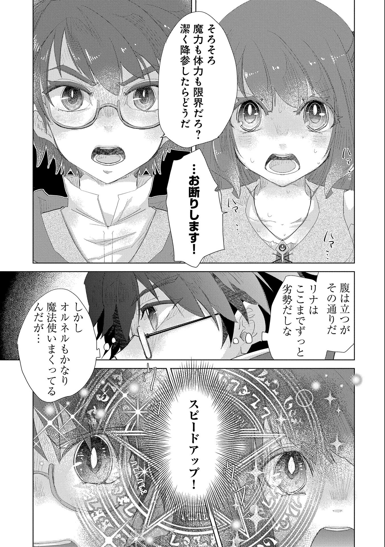悠久の愚者アズリーの、賢者のすゝめ - raw - 第33話 - https://jpee.aabb.to/JPEE/94246/imala54w51n.jpg
