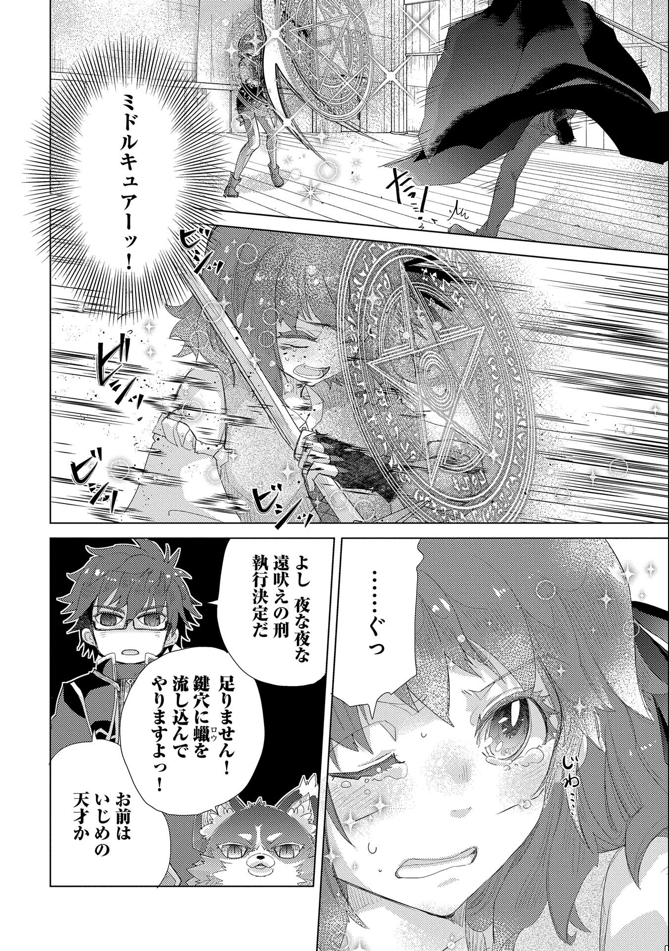 悠久の愚者アズリーの、賢者のすゝめ - raw - 第33話 - https://jpee.aabb.to/JPEE/94246/iz3sgziwzbw.jpg