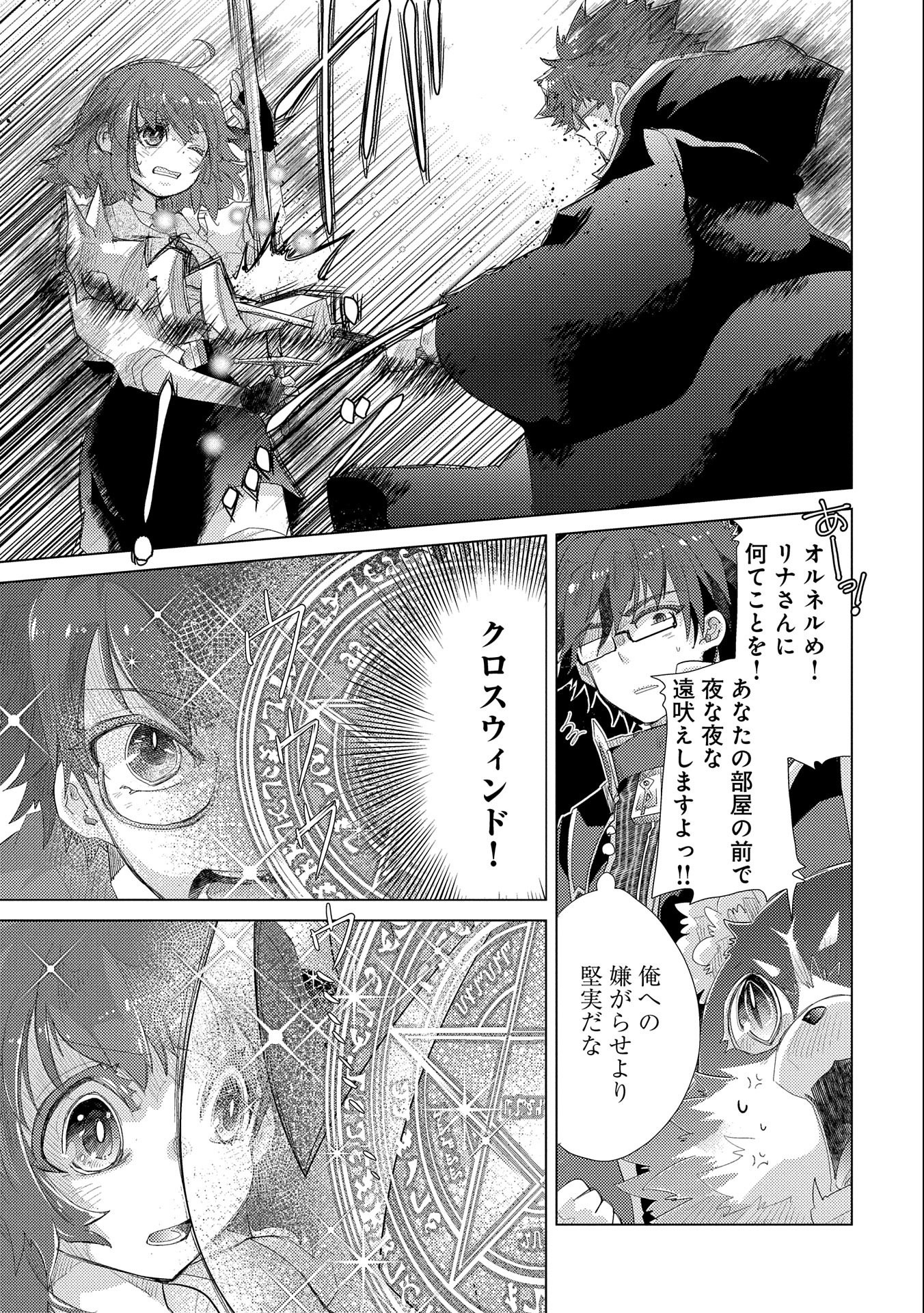 悠久の愚者アズリーの、賢者のすゝめ - raw - 第33話 - https://jpee.aabb.to/JPEE/94246/j33qlzp1xlf.jpg