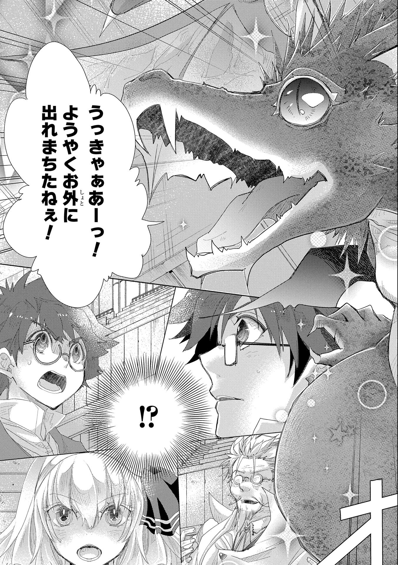 悠久の愚者アズリーの、賢者のすゝめ - raw - 第33話 - https://jpee.aabb.to/JPEE/94246/kwxuvehmdtv.jpg