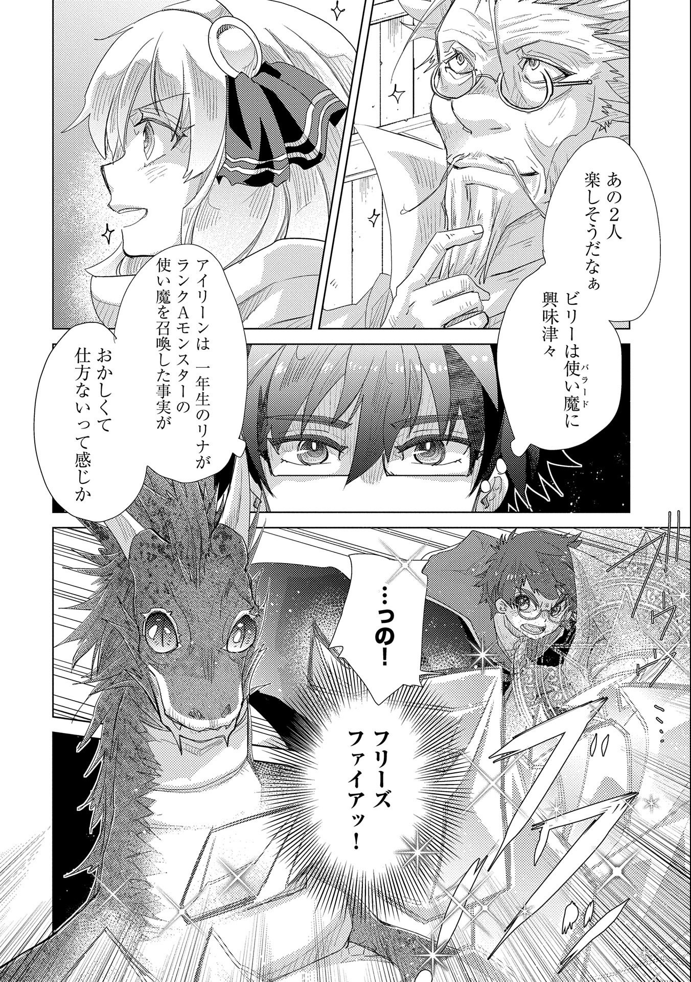悠久の愚者アズリーの、賢者のすゝめ - raw - 第33話 - https://jpee.aabb.to/JPEE/94246/los4furftxk.jpg