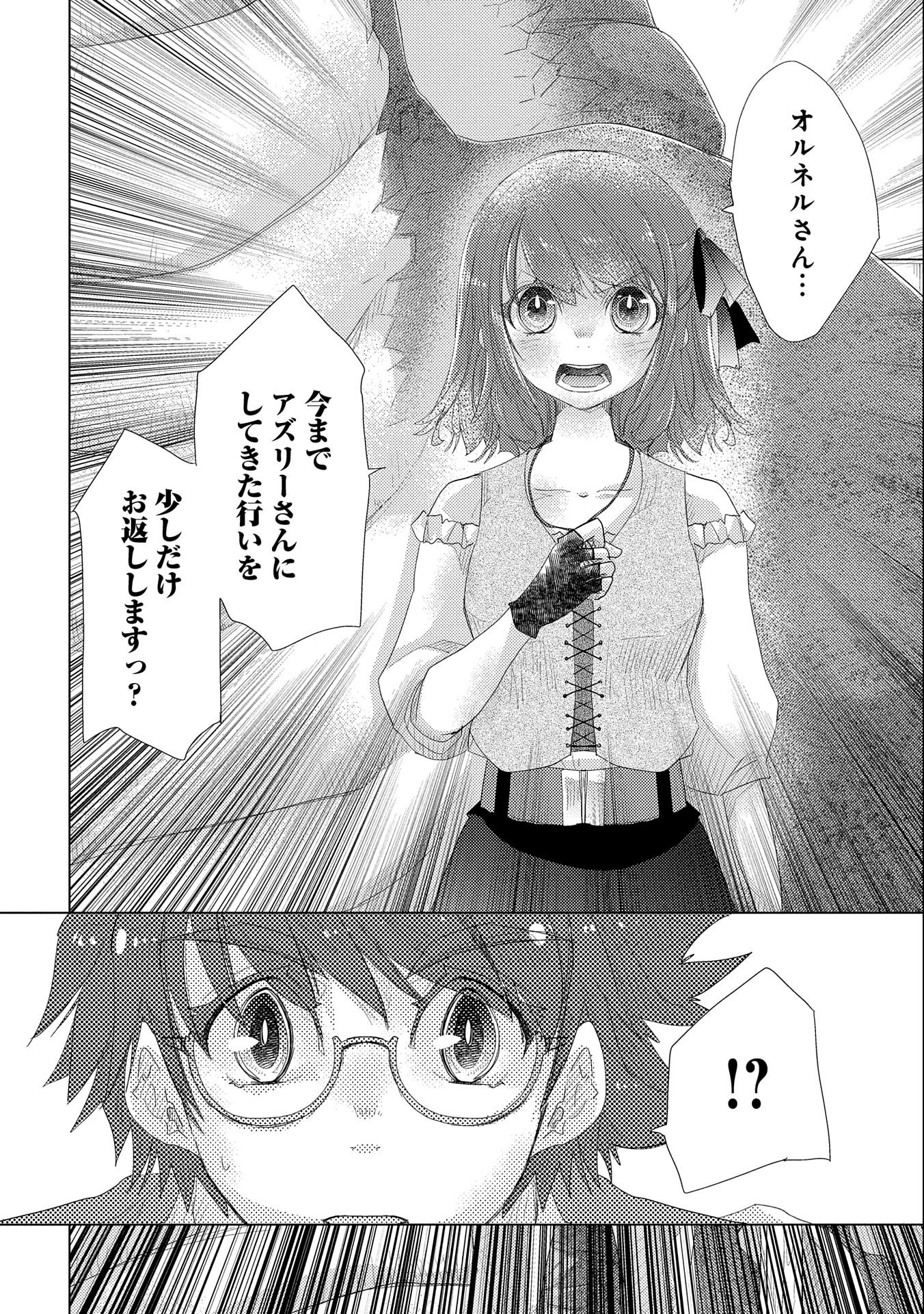 悠久の愚者アズリーの、賢者のすゝめ - raw - 第33話 - https://jpee.aabb.to/JPEE/94246/ol25xad1mnz.jpg
