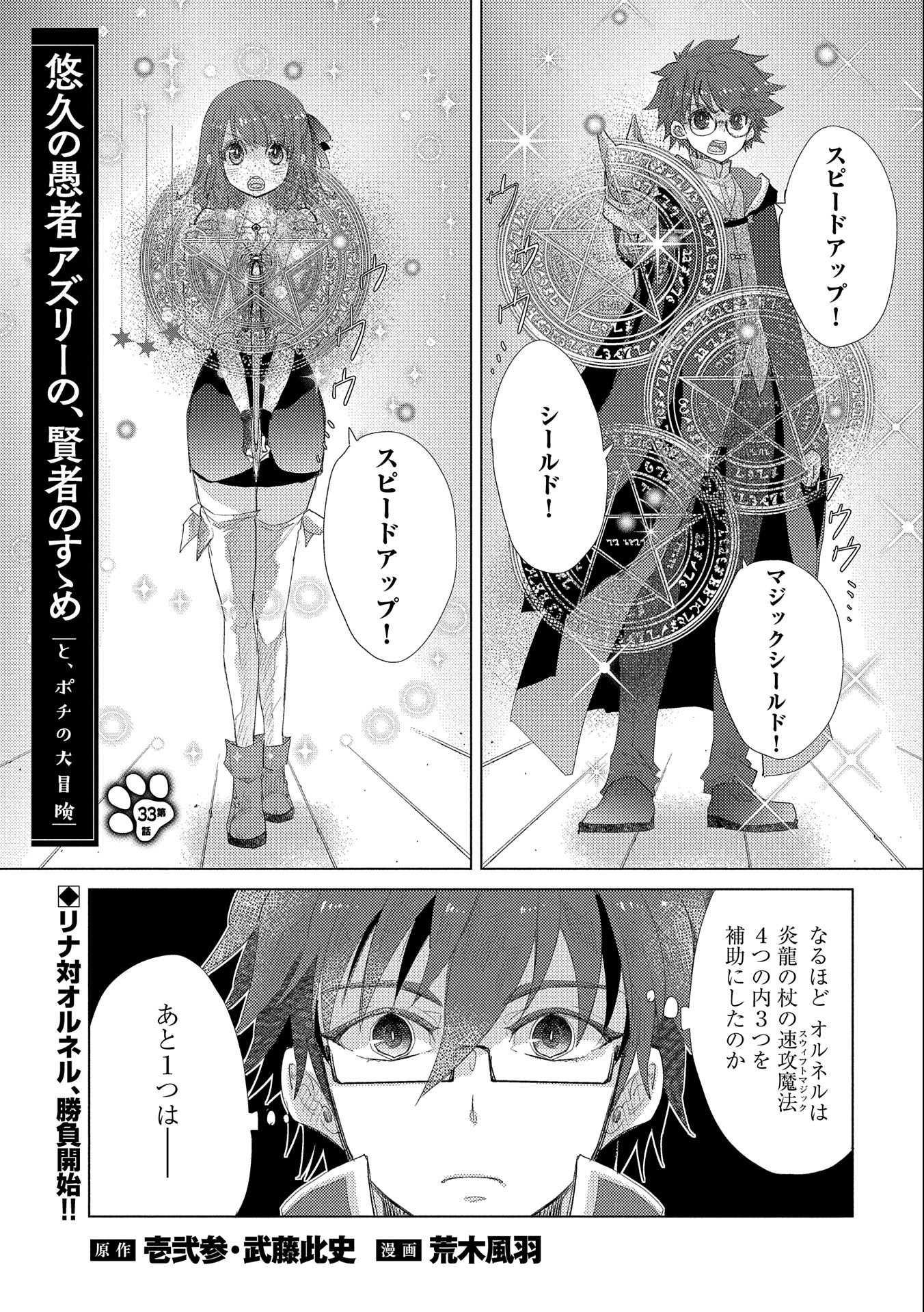 悠久の愚者アズリーの、賢者のすゝめ - raw - 第33話 - https://jpee.aabb.to/JPEE/94246/owuxoehpgz3.jpg