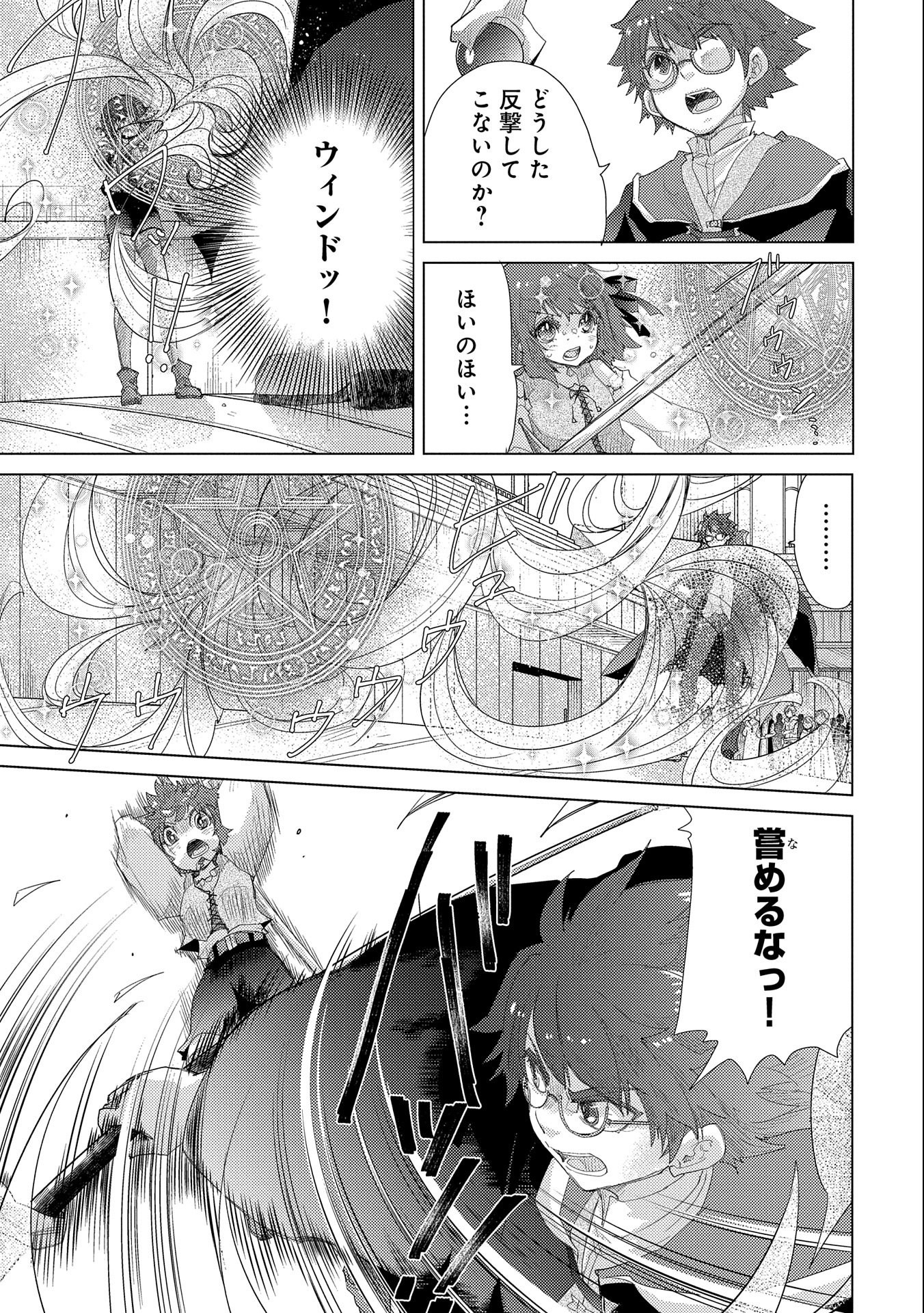 悠久の愚者アズリーの、賢者のすゝめ - raw - 第33話 - https://jpee.aabb.to/JPEE/94246/ozitcrn0coh.jpg