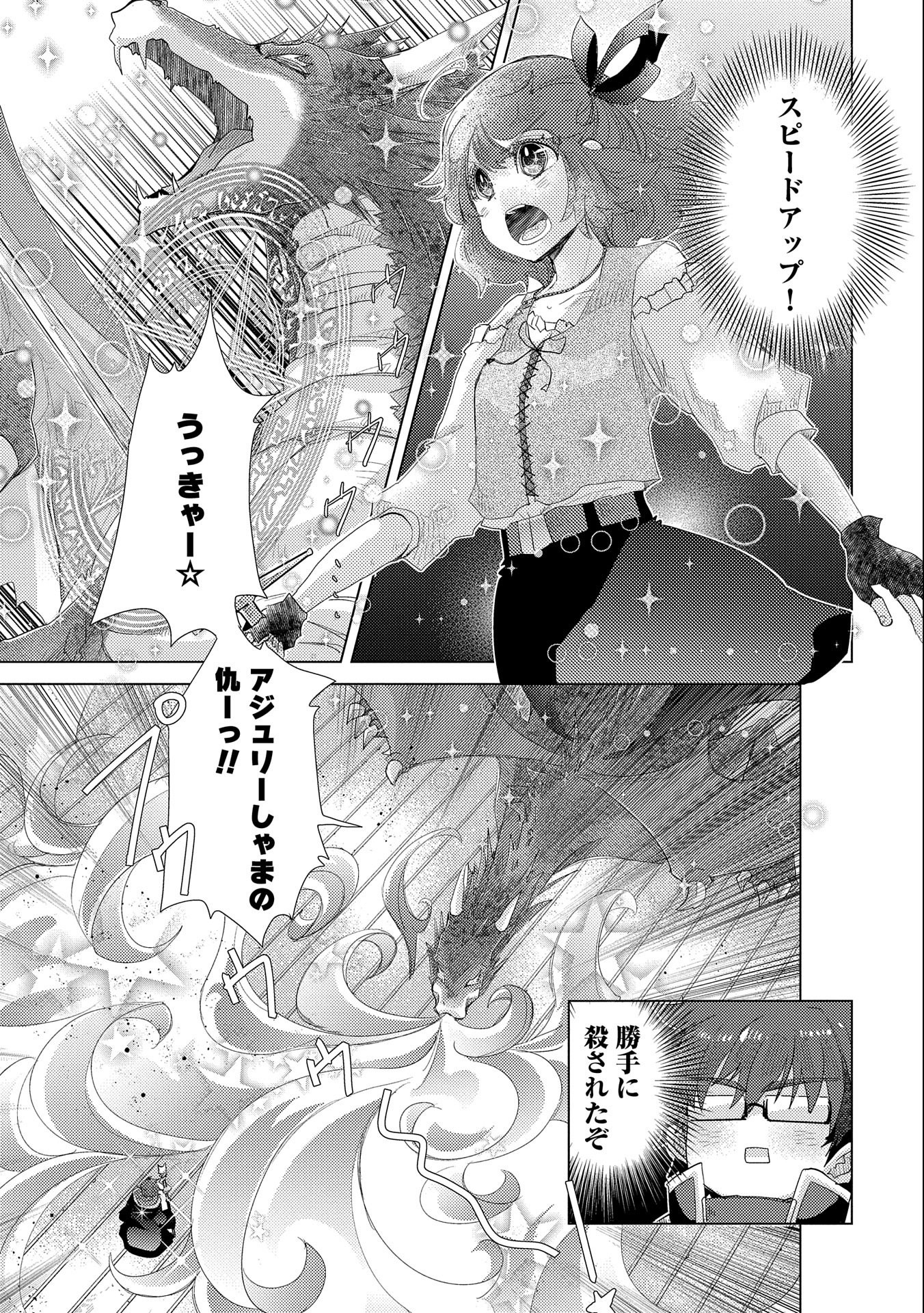 悠久の愚者アズリーの、賢者のすゝめ - raw - 第33話 - https://jpee.aabb.to/JPEE/94246/qvf1yhbvgcs.jpg
